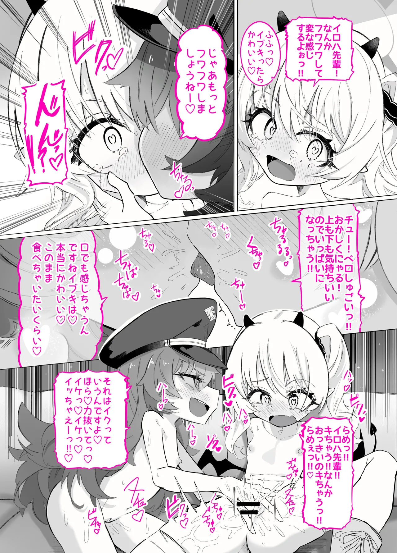 ドMイロハがドSイブキの専用マゾペットとして調教されて、絶対服従全裸土下座アクメキメる話 Page.4