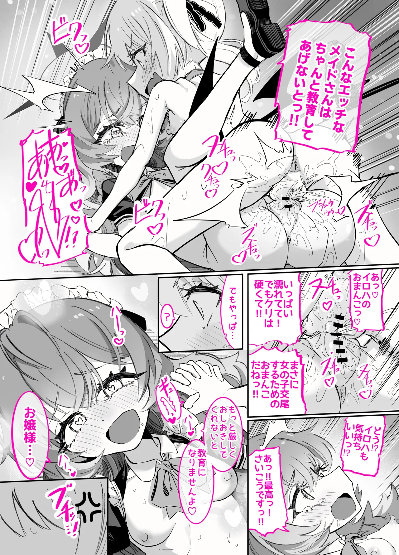 ドMイロハがドSイブキの専用マゾペットとして調教されて、絶対服従全裸土下座アクメキメる話 Page.44