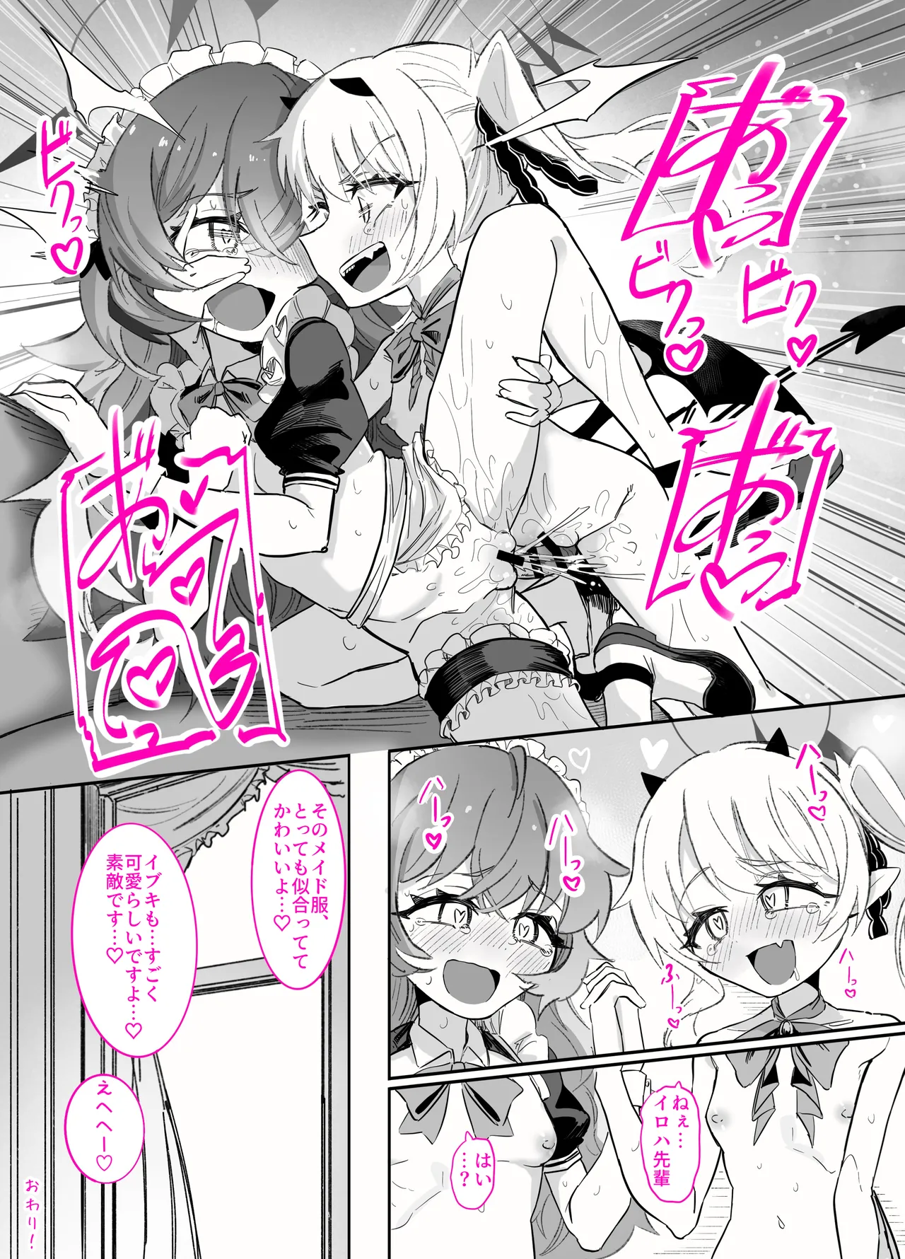 ドMイロハがドSイブキの専用マゾペットとして調教されて、絶対服従全裸土下座アクメキメる話 Page.47