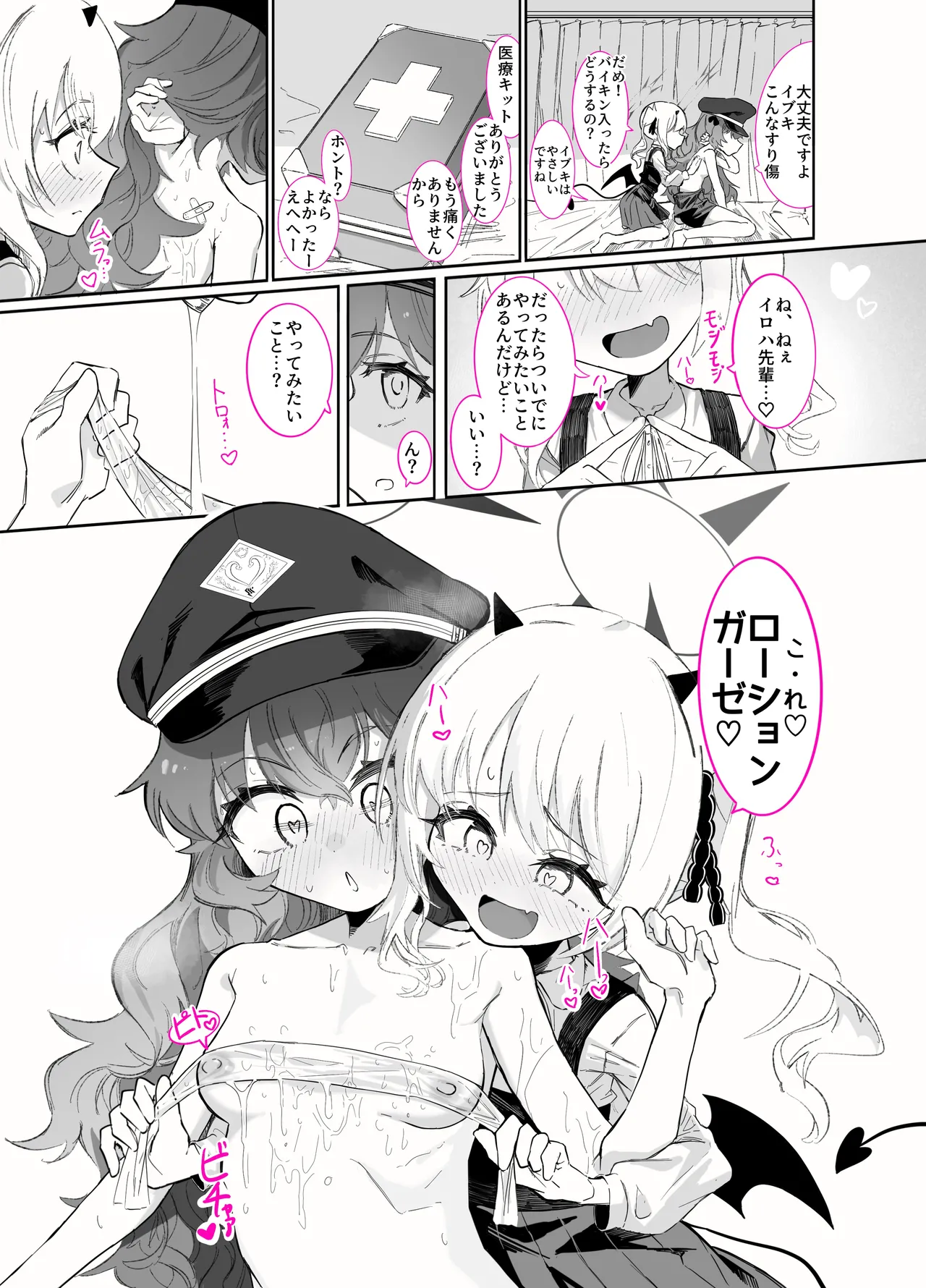 ドMイロハがドSイブキの専用マゾペットとして調教されて、絶対服従全裸土下座アクメキメる話 Page.48