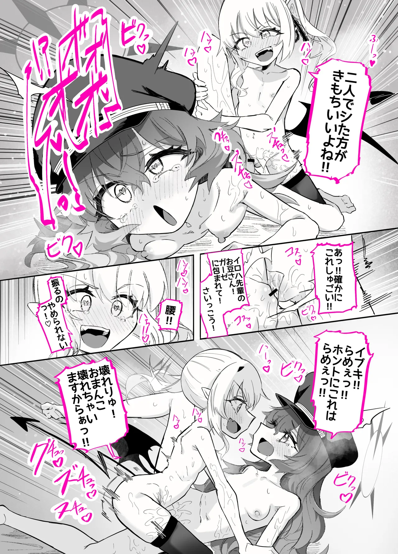 ドMイロハがドSイブキの専用マゾペットとして調教されて、絶対服従全裸土下座アクメキメる話 Page.51