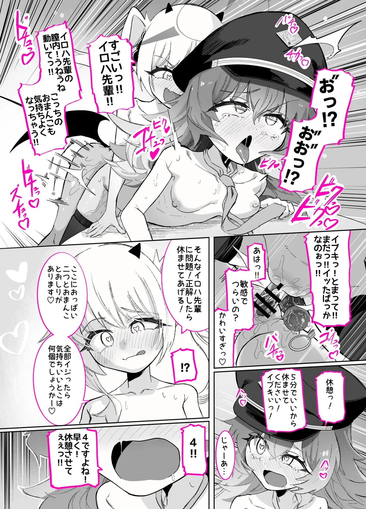 ドMイロハがドSイブキの専用マゾペットとして調教されて、絶対服従全裸土下座アクメキメる話 Page.59