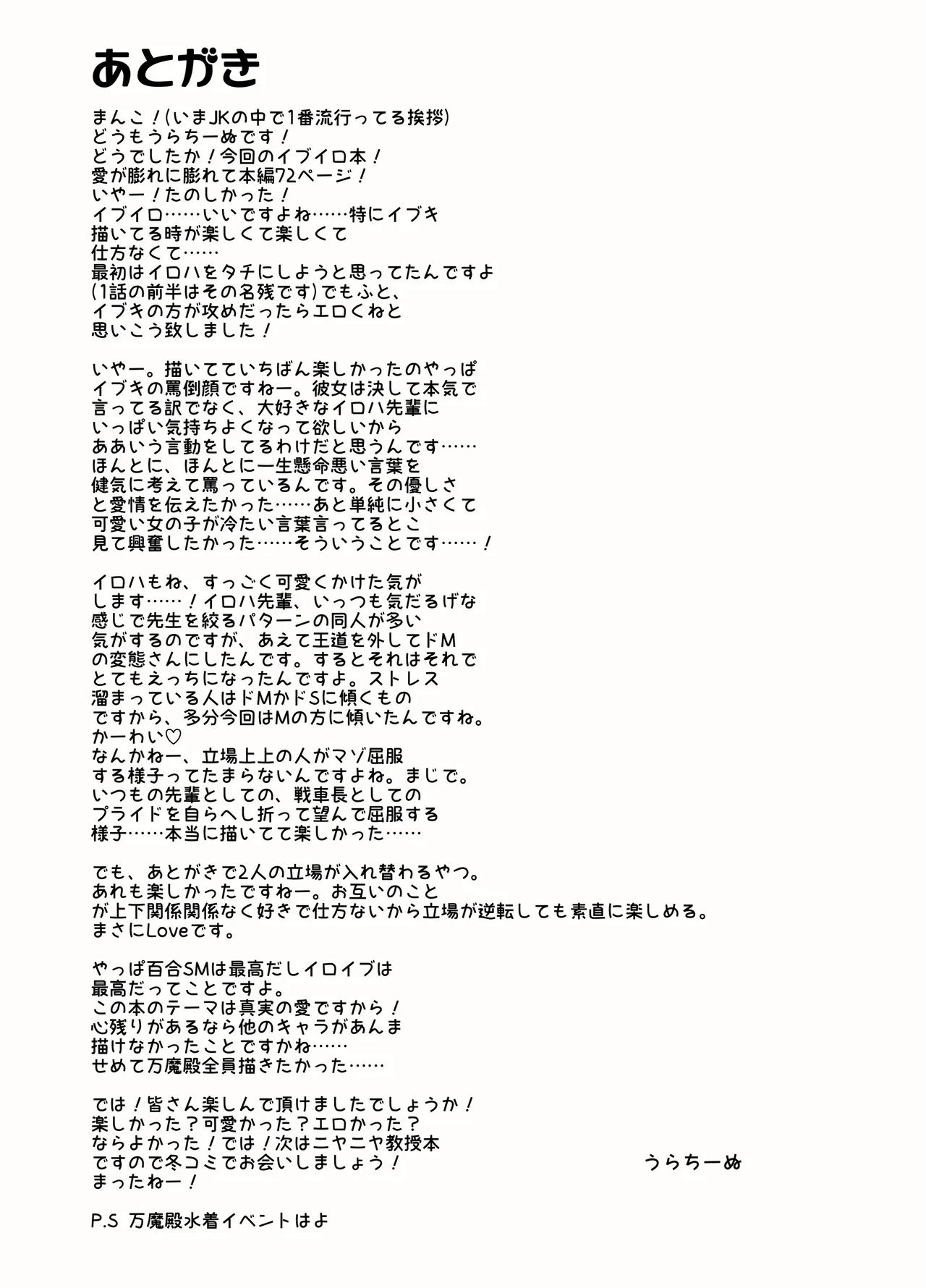 ドMイロハがドSイブキの専用マゾペットとして調教されて、絶対服従全裸土下座アクメキメる話 Page.75