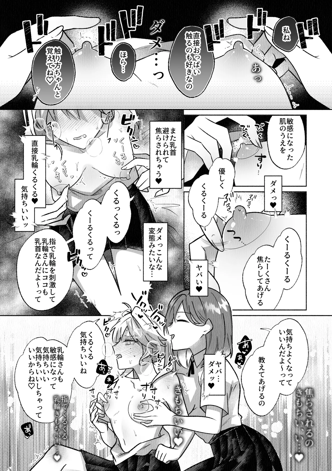 コレッ乳首開発されちゃってない?！ Page.14