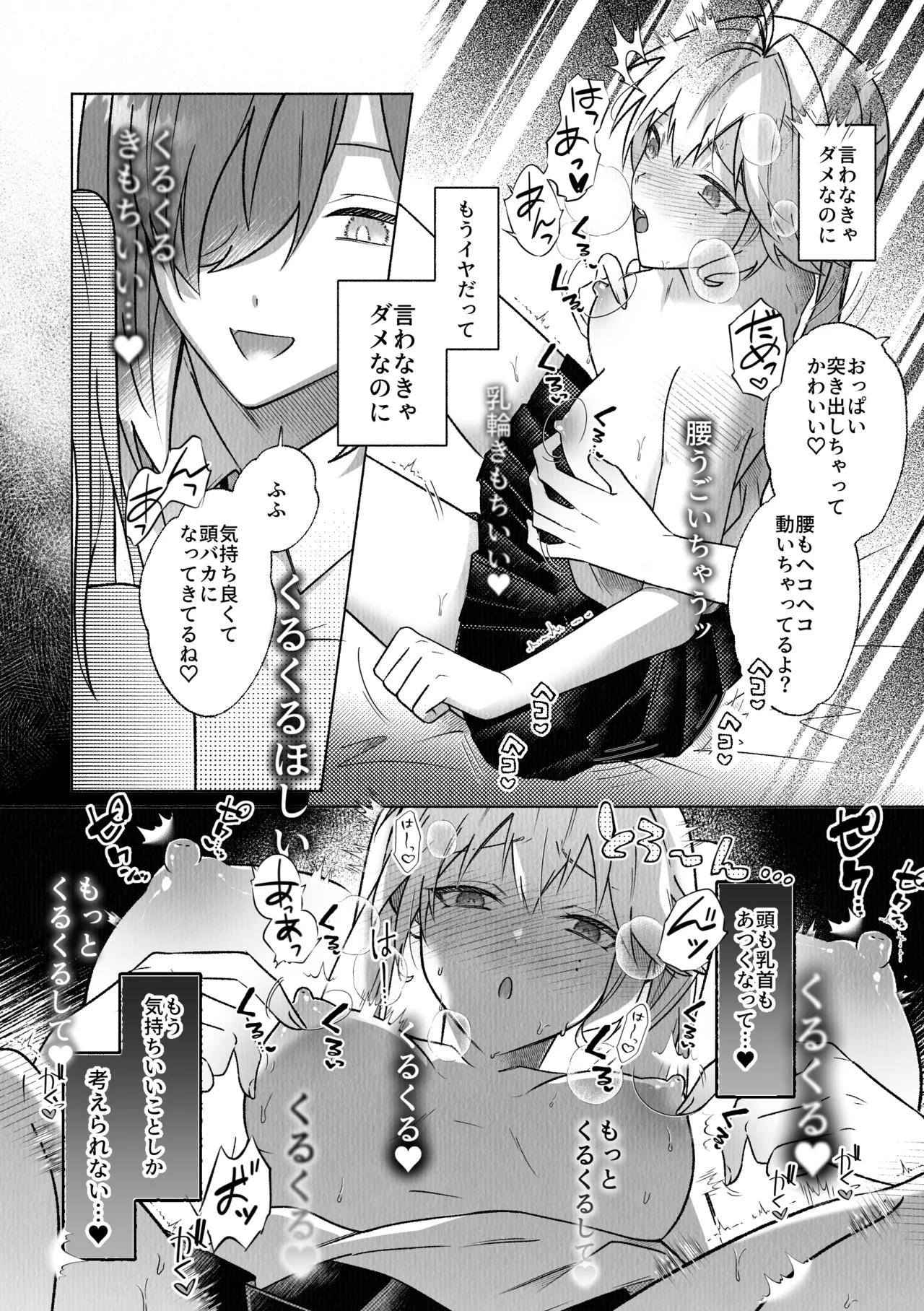 コレッ乳首開発されちゃってない?！ Page.15
