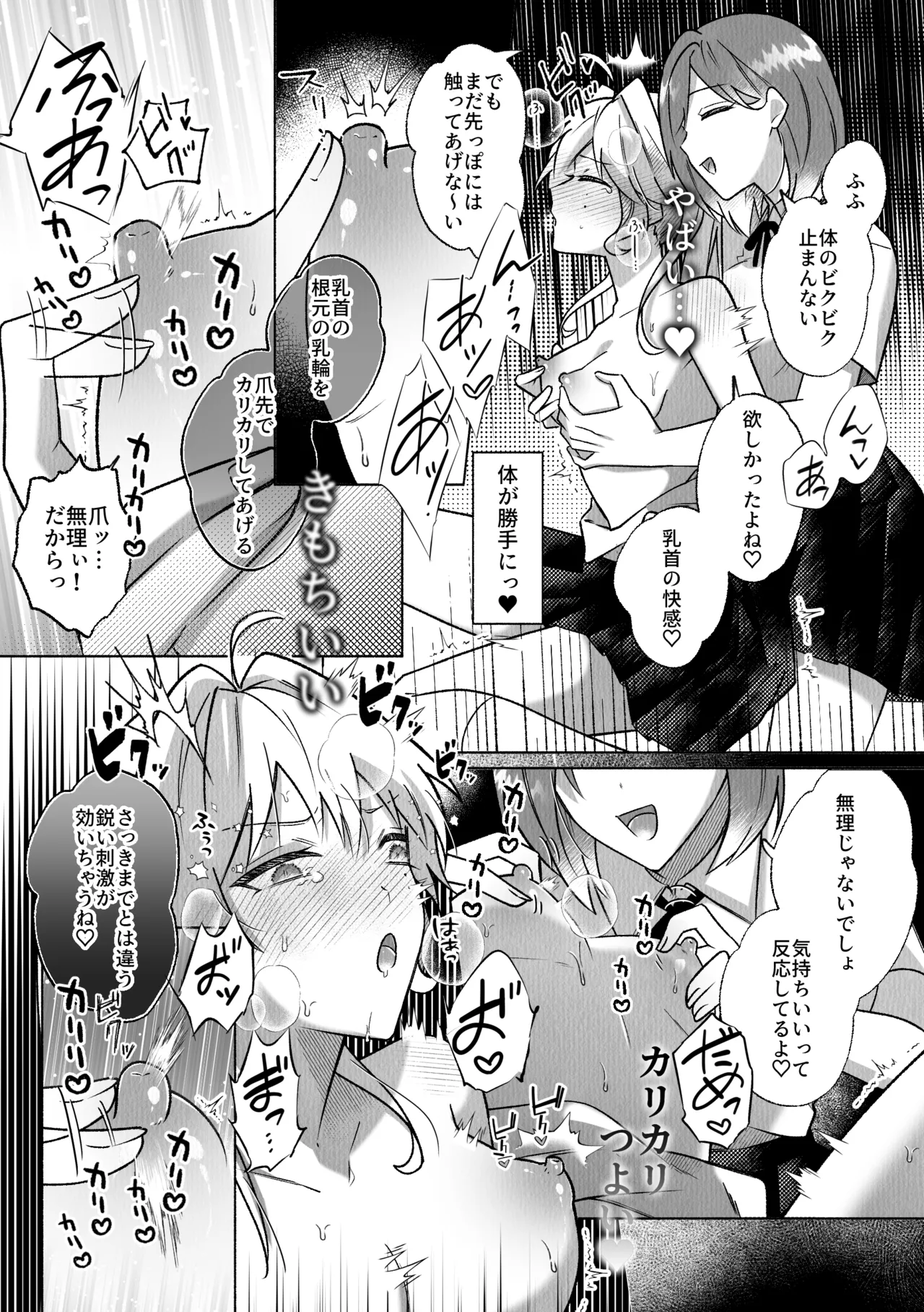 コレッ乳首開発されちゃってない?！ Page.18