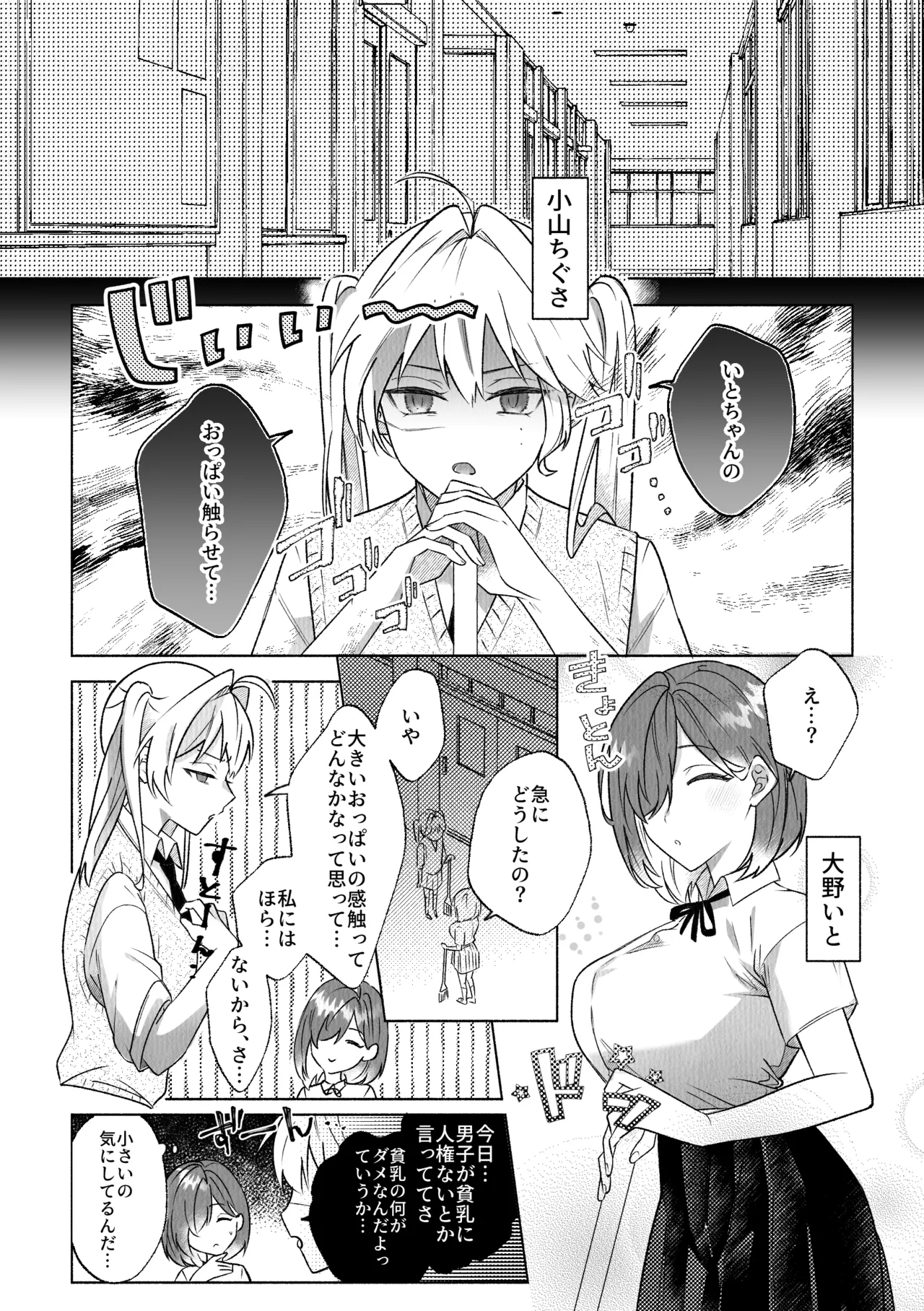 コレッ乳首開発されちゃってない?！ Page.2