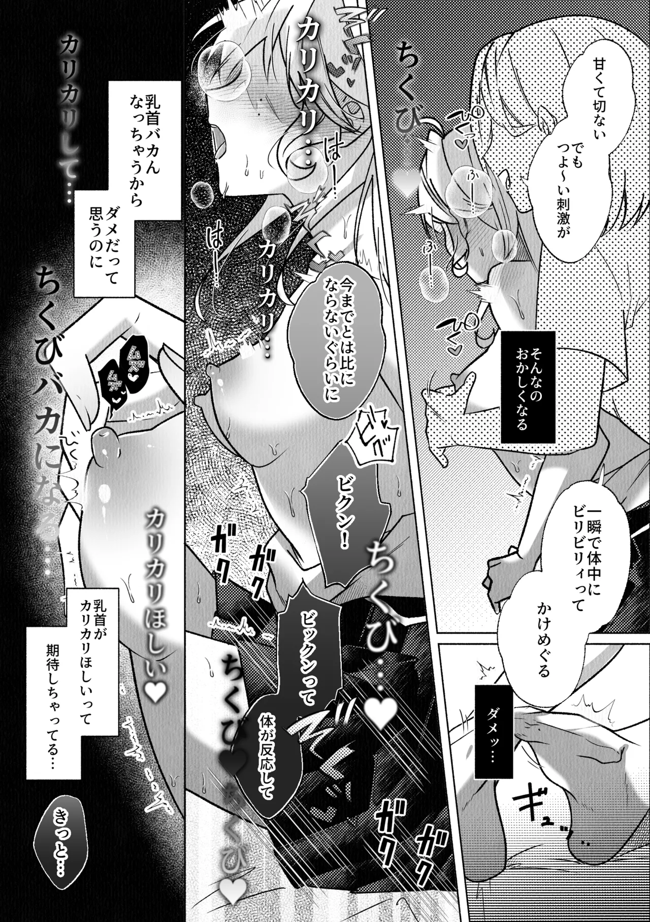 コレッ乳首開発されちゃってない?！ Page.21