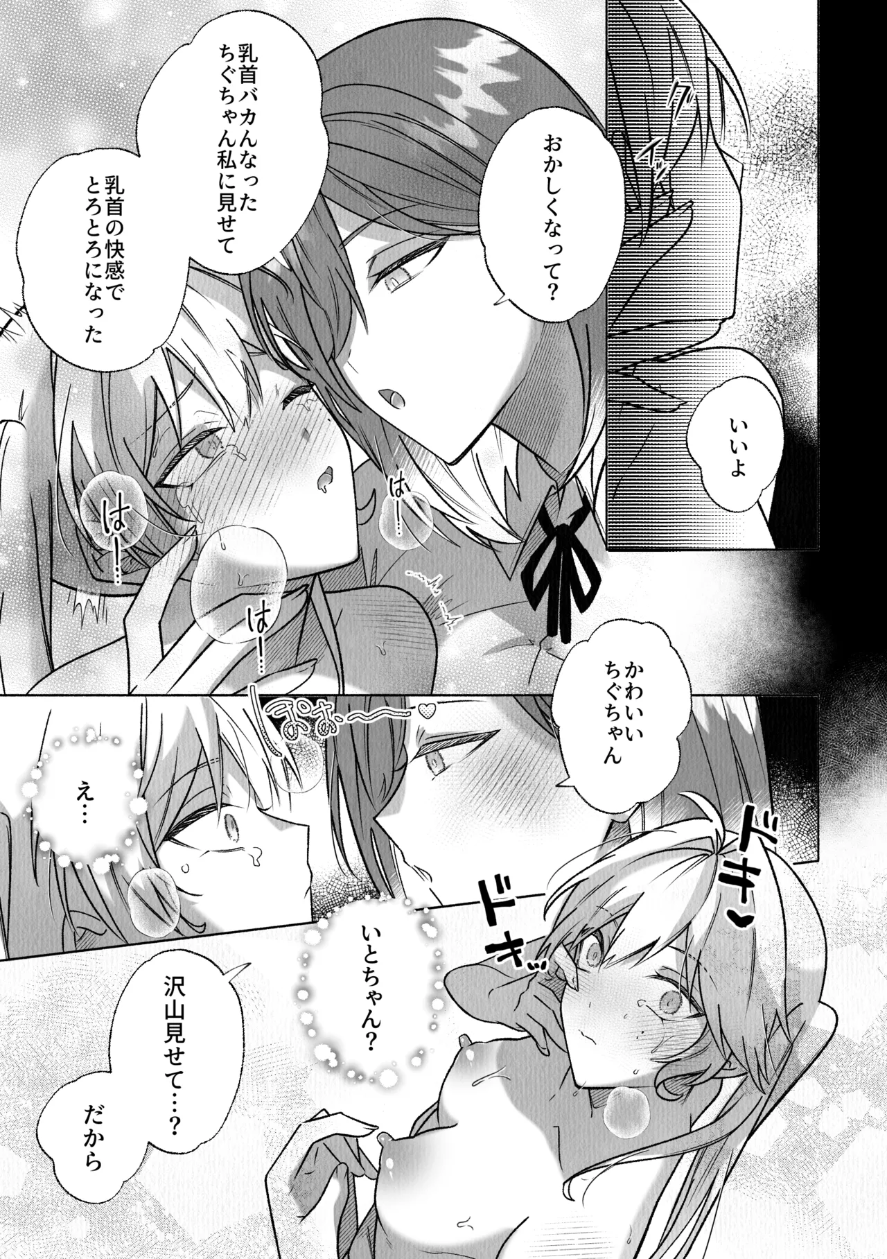 コレッ乳首開発されちゃってない?！ Page.24