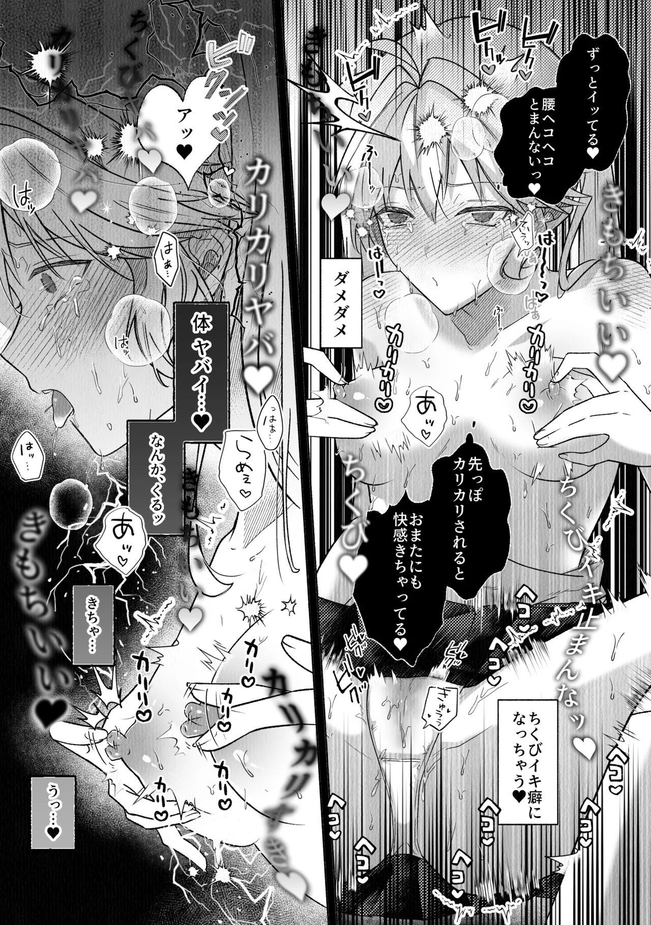 コレッ乳首開発されちゃってない?！ Page.26