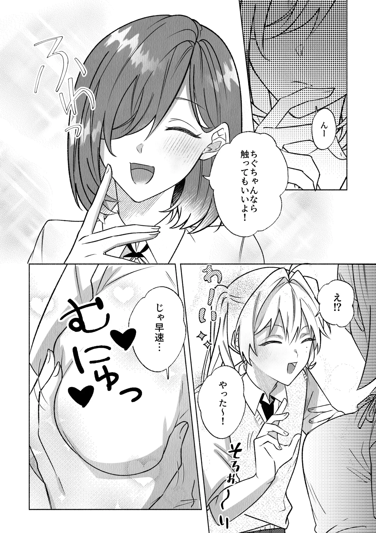 コレッ乳首開発されちゃってない?！ Page.3