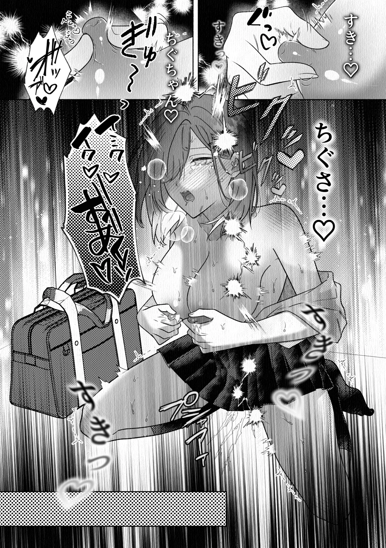 コレッ乳首開発されちゃってない?！ Page.33