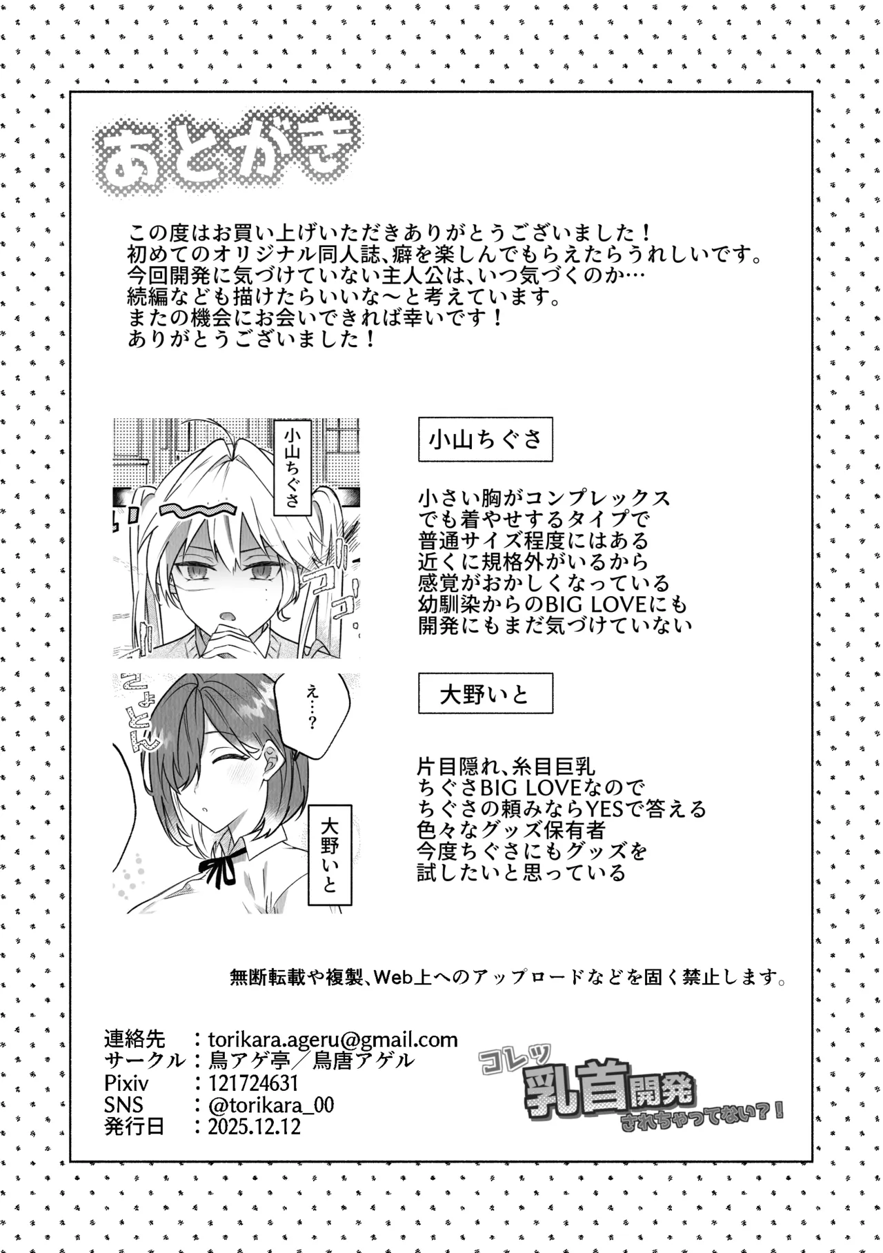 コレッ乳首開発されちゃってない?！ Page.35