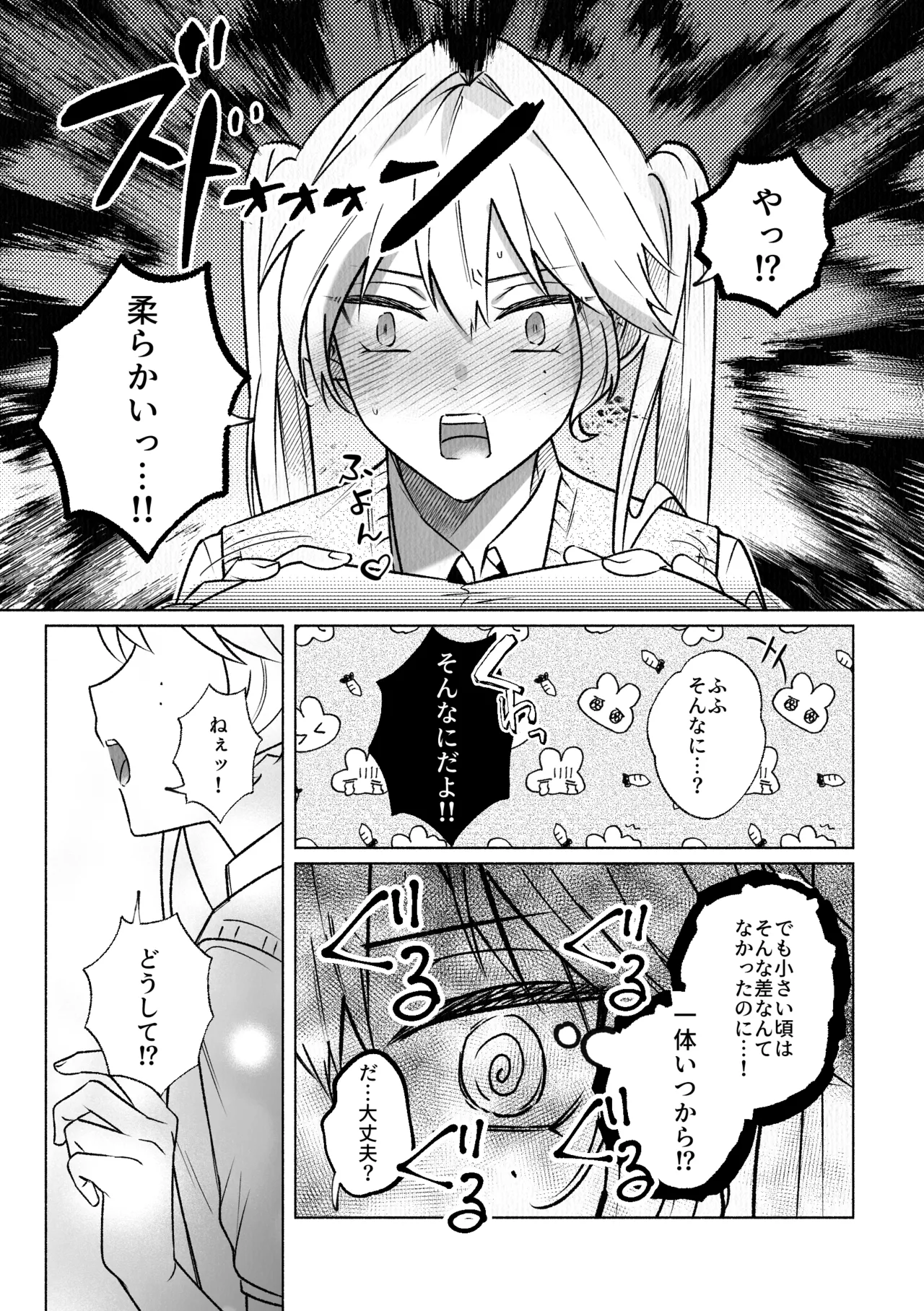 コレッ乳首開発されちゃってない?！ Page.4