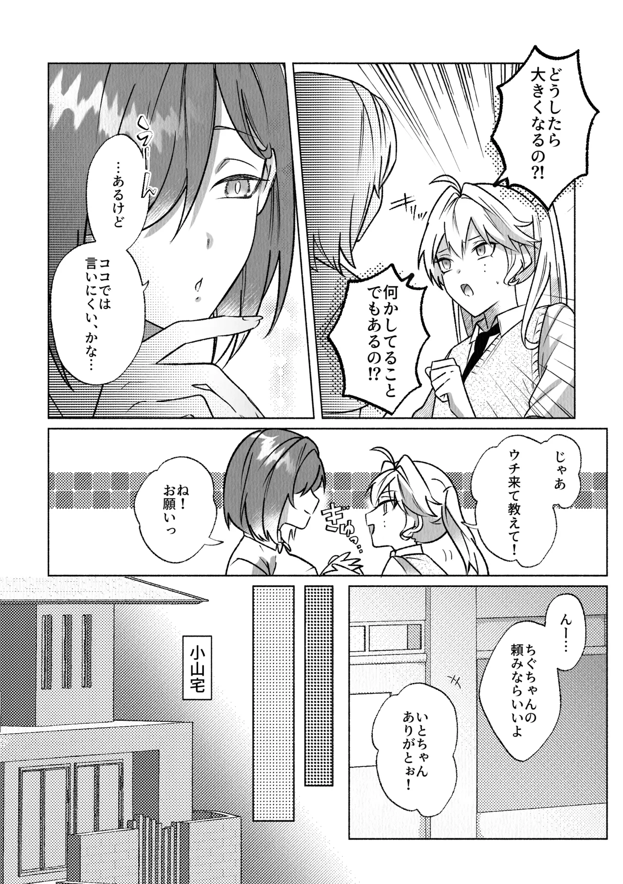 コレッ乳首開発されちゃってない?！ Page.5