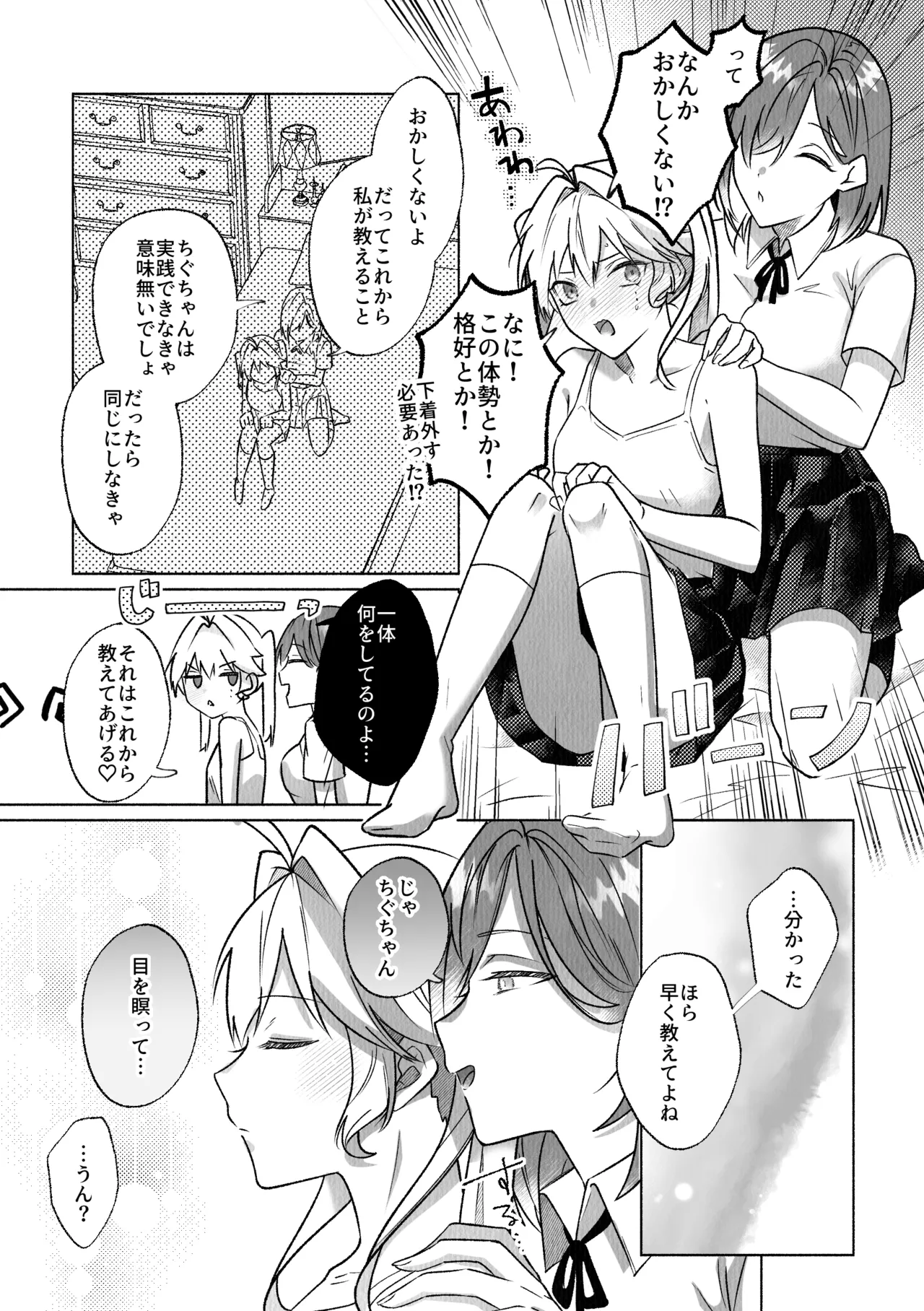 コレッ乳首開発されちゃってない?！ Page.6