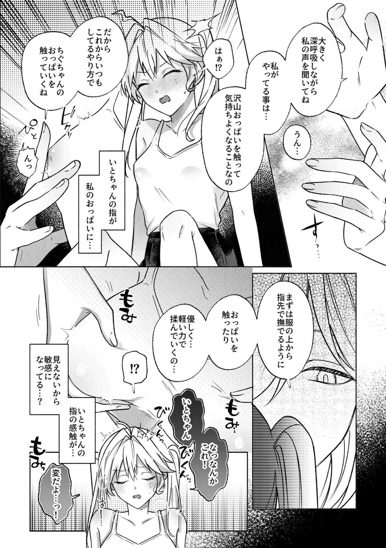 コレッ乳首開発されちゃってない?！ Page.7