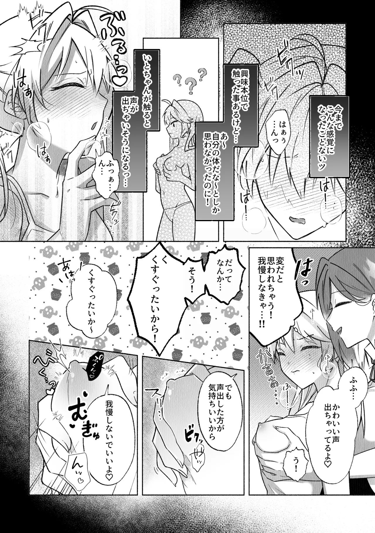 コレッ乳首開発されちゃってない?！ Page.9