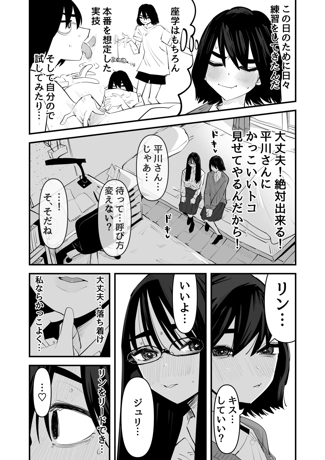 初めての百合セックス Page.10