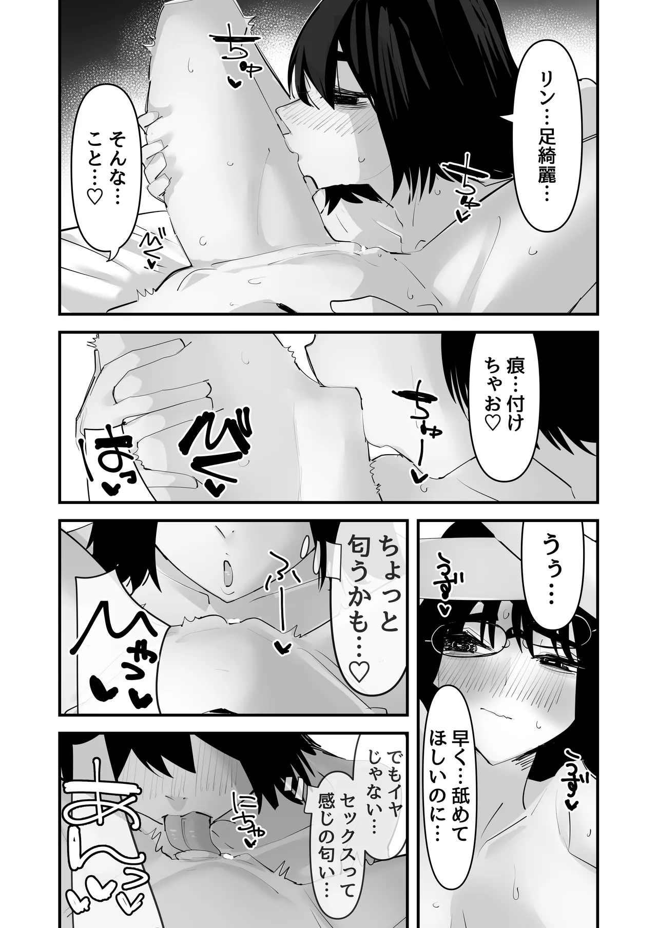 初めての百合セックス Page.29