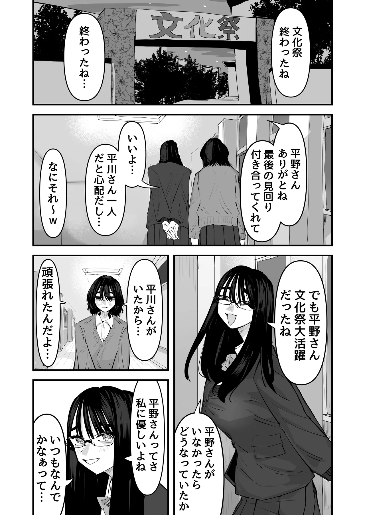 初めての百合セックス Page.3