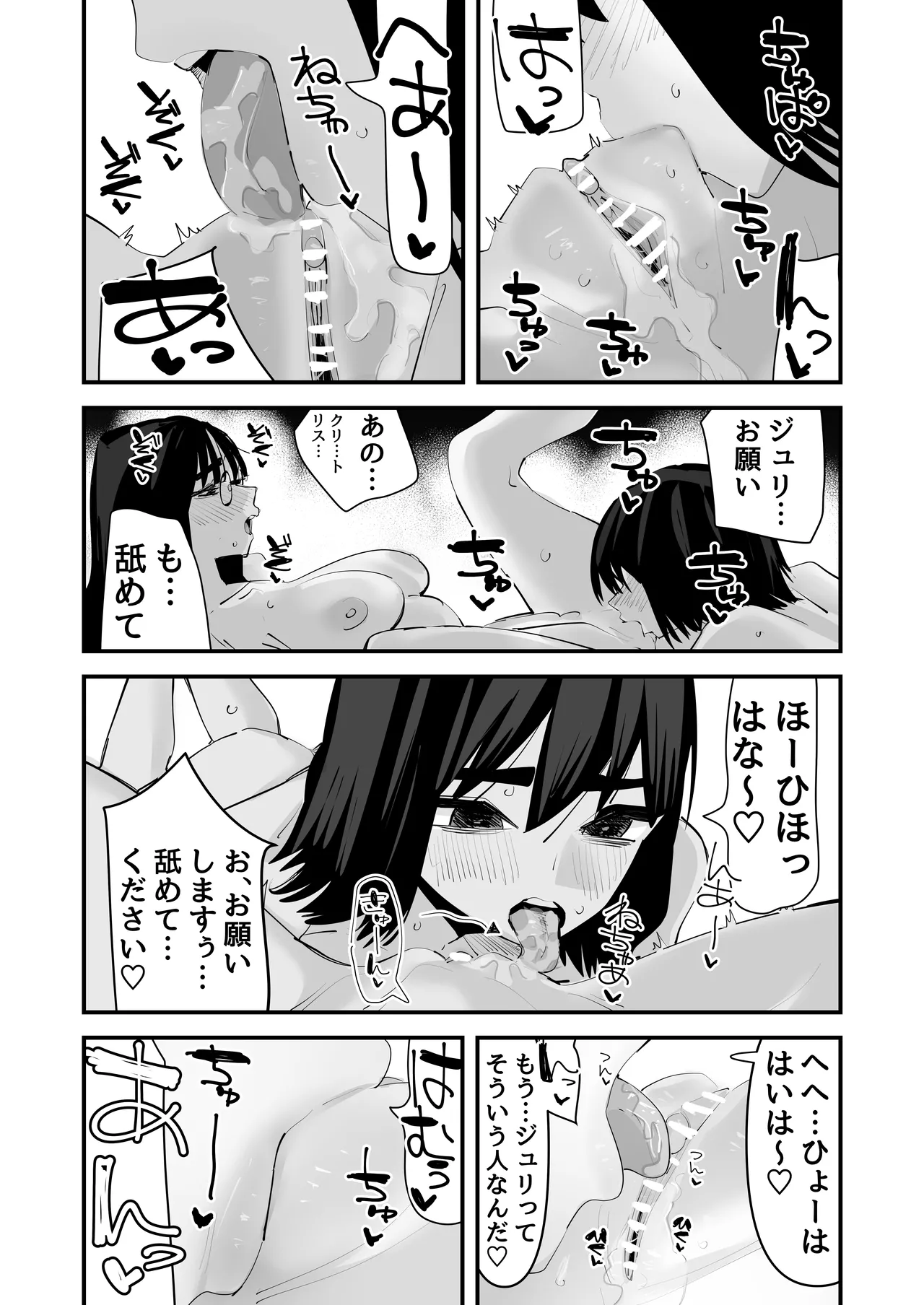 初めての百合セックス Page.30