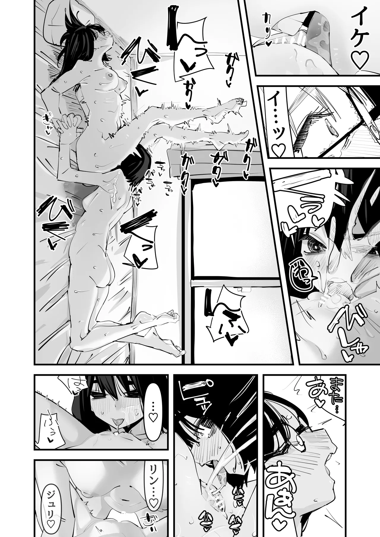 初めての百合セックス Page.34