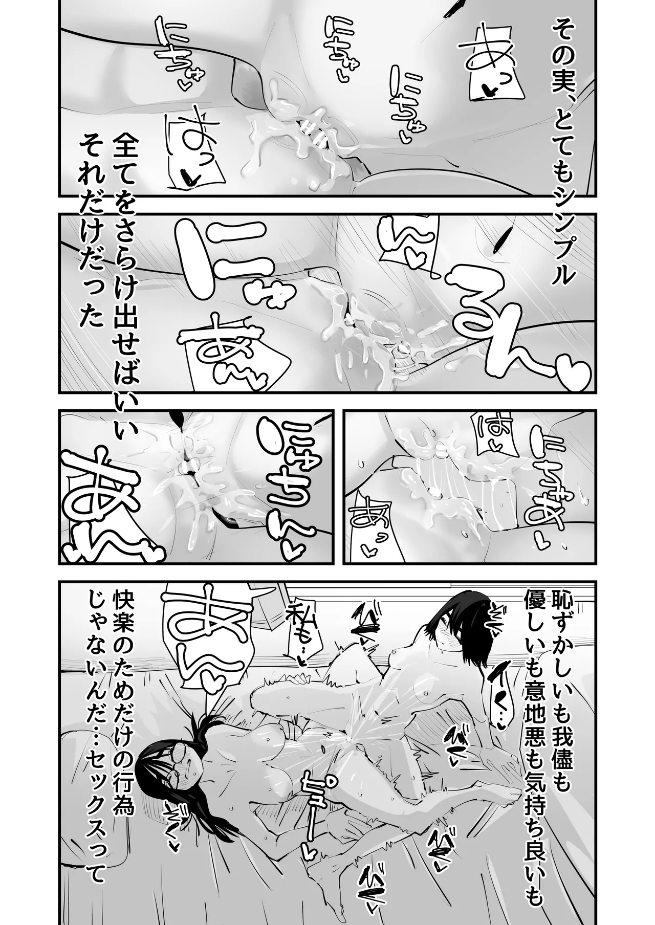 初めての百合セックス Page.36