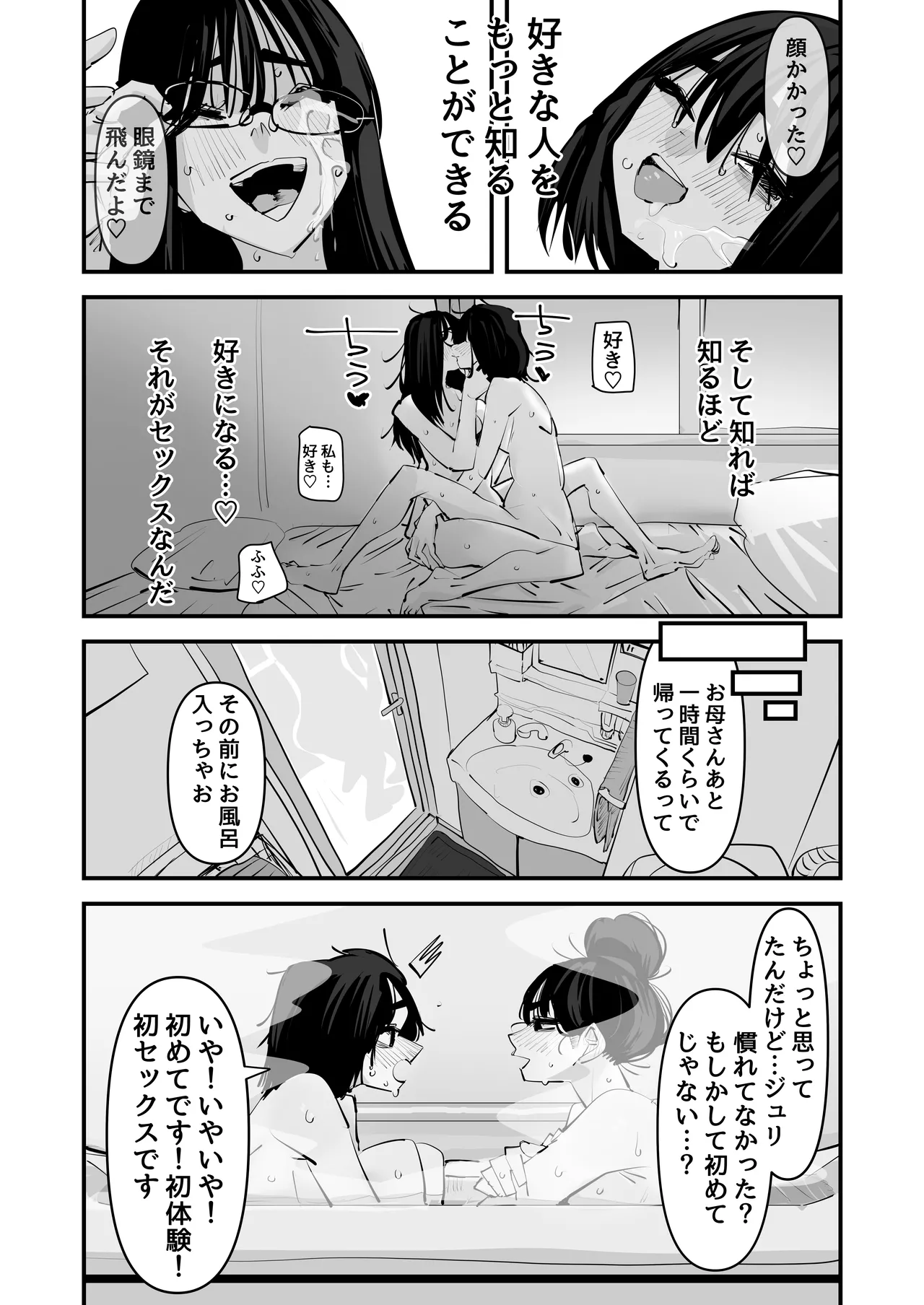 初めての百合セックス Page.37