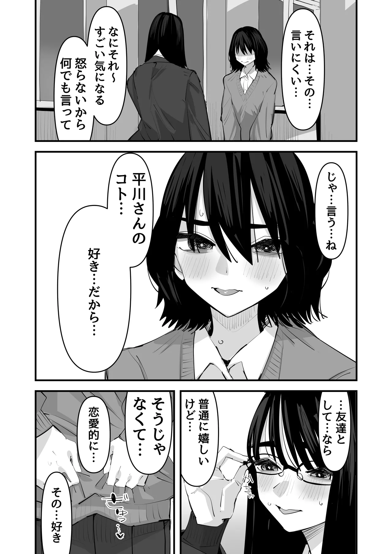 初めての百合セックス Page.4