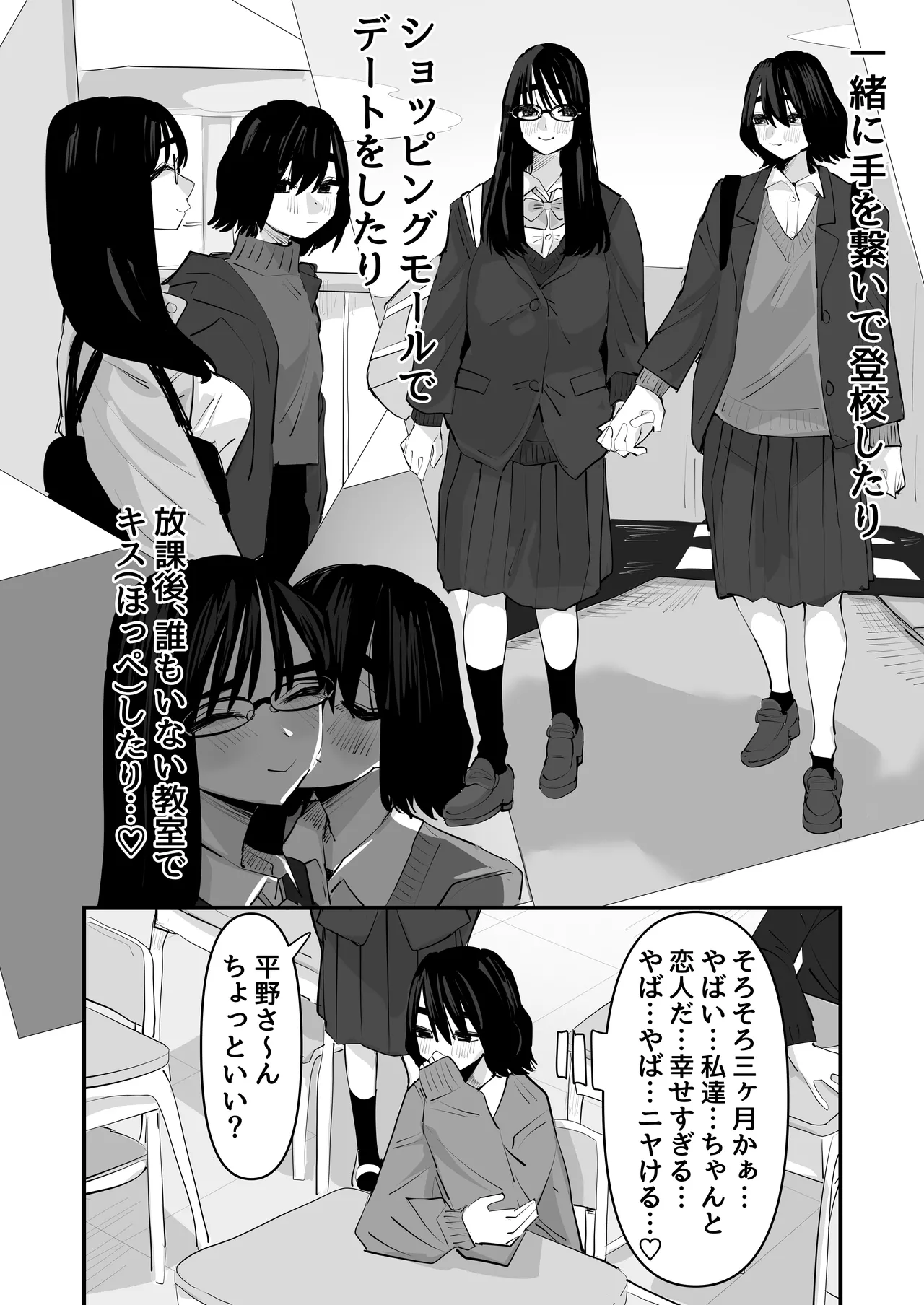 初めての百合セックス Page.6