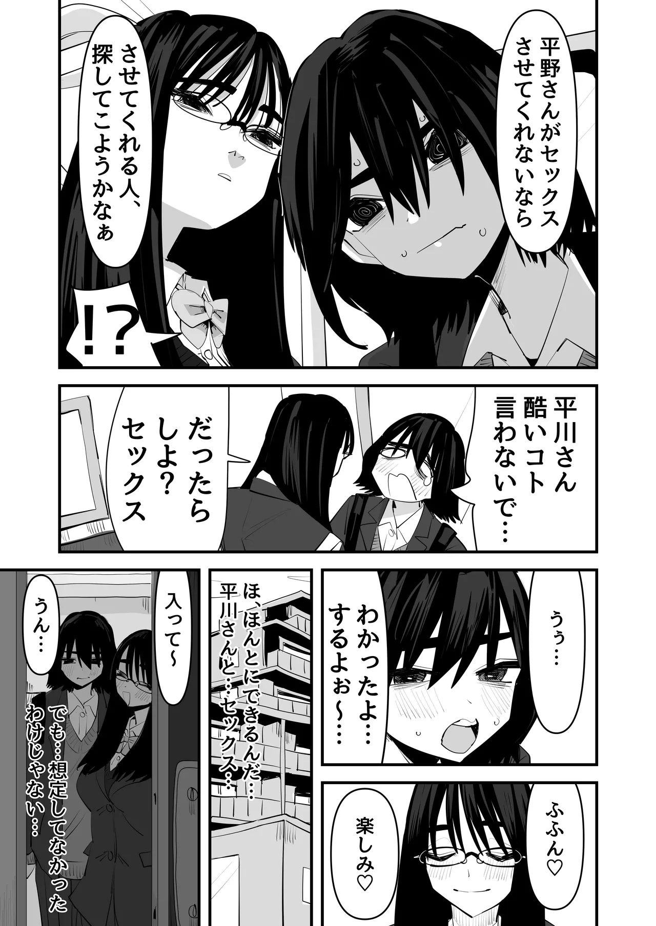 初めての百合セックス Page.9