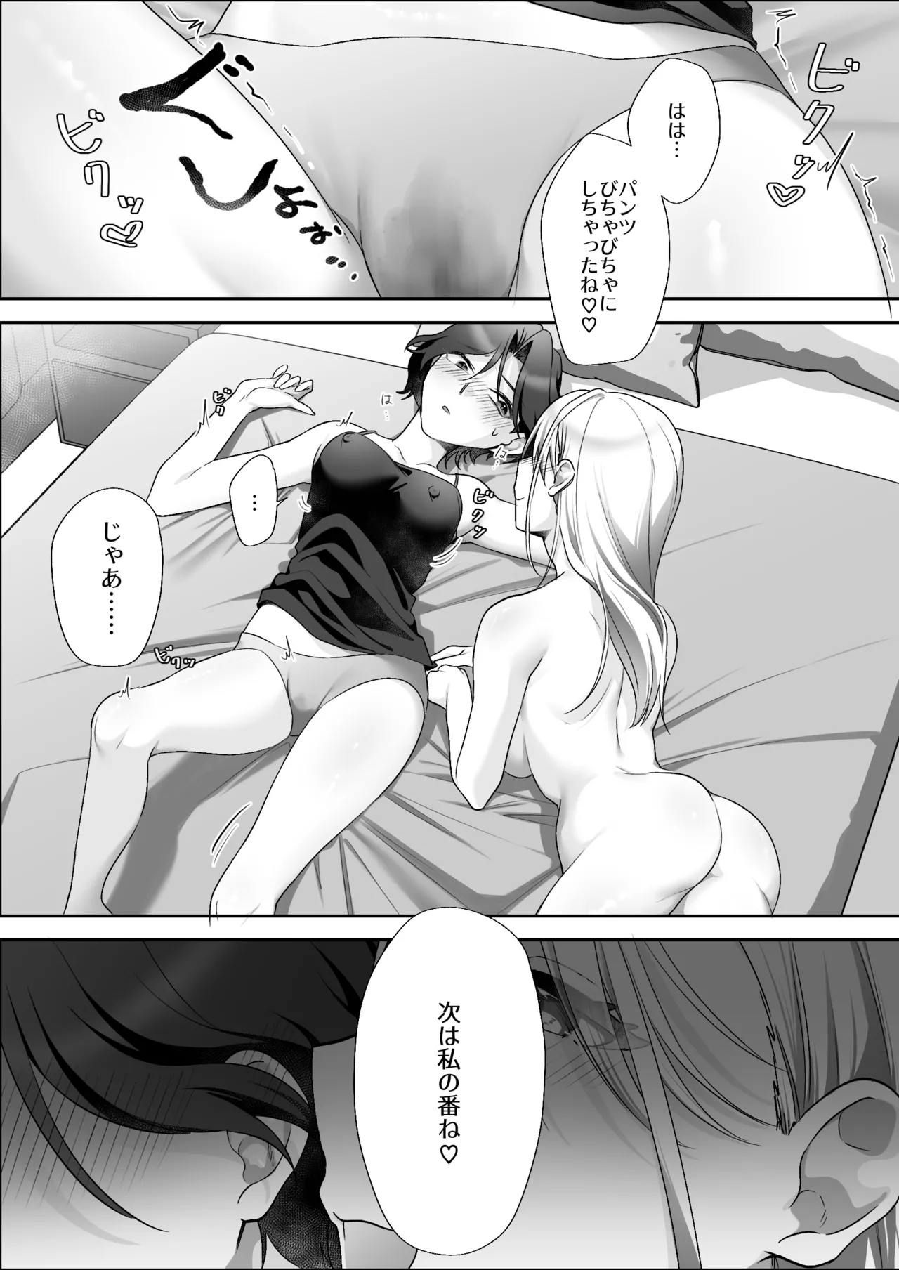 親友に乳首調教されてます！？ Page.12