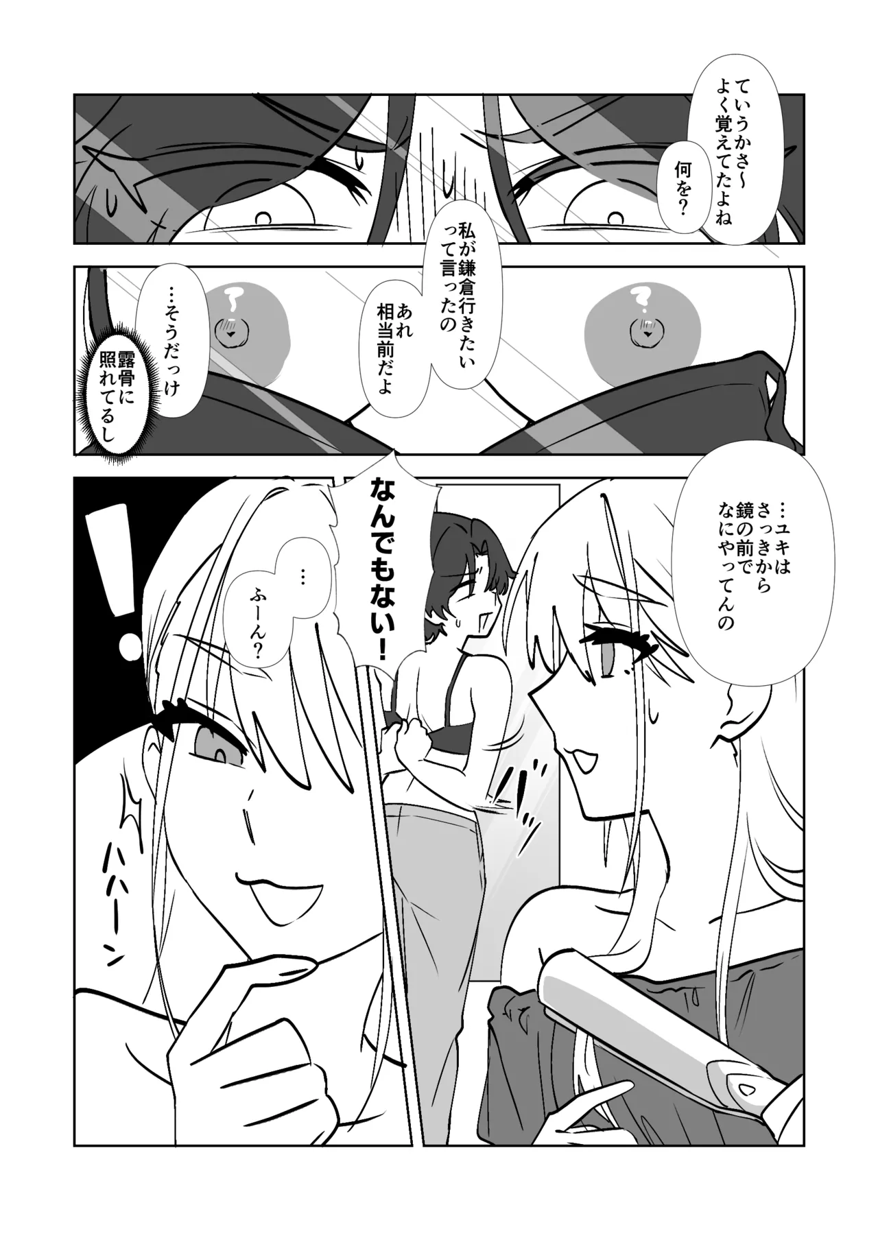 親友に乳首調教されてます！？ Page.14