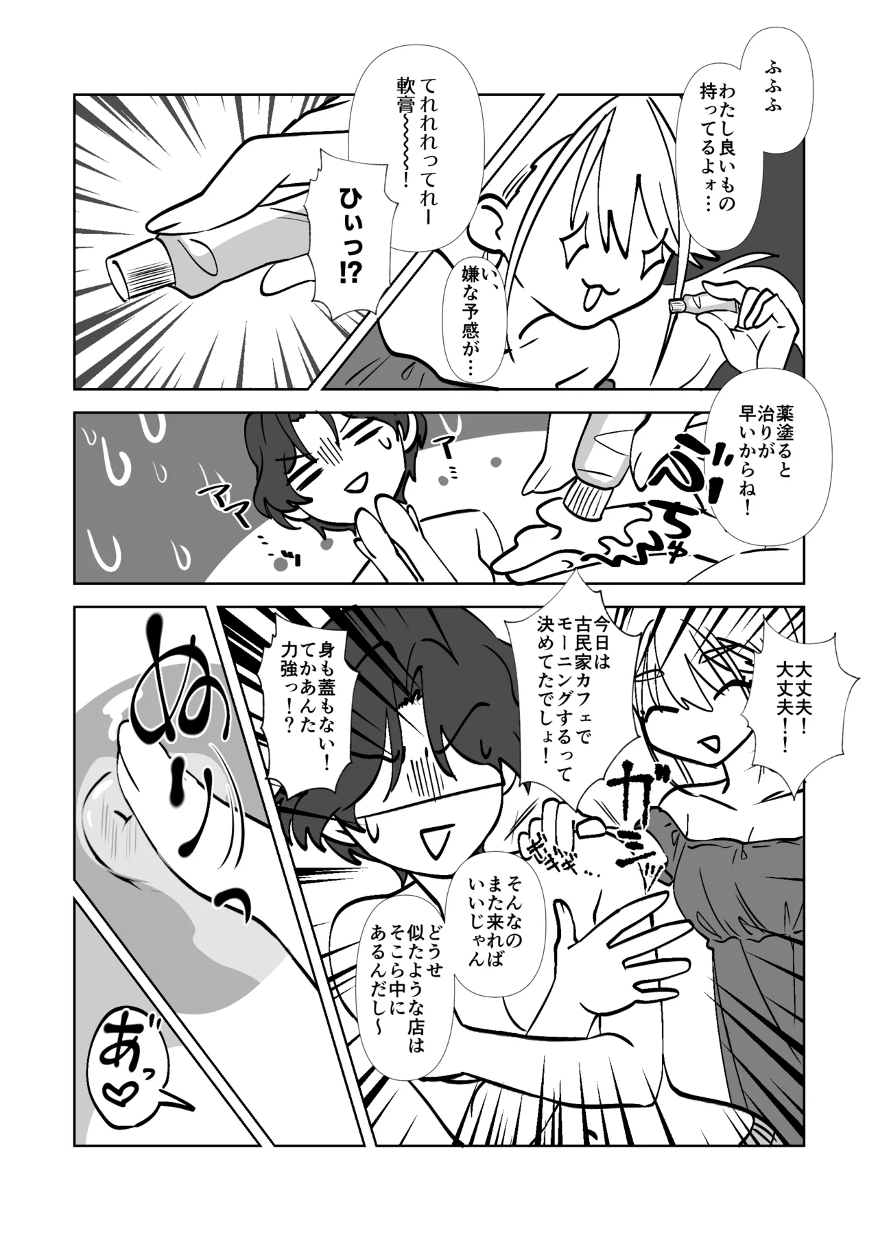 親友に乳首調教されてます！？ Page.16