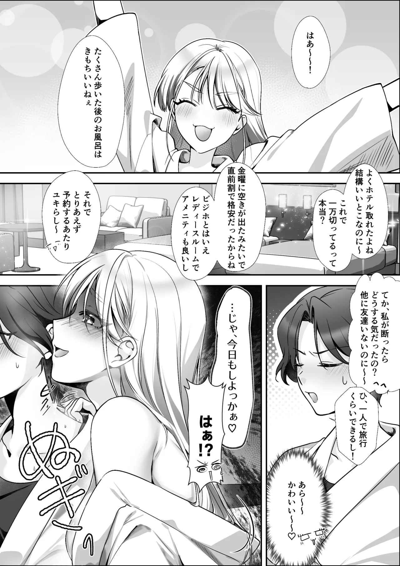 親友に乳首調教されてます！？ Page.3