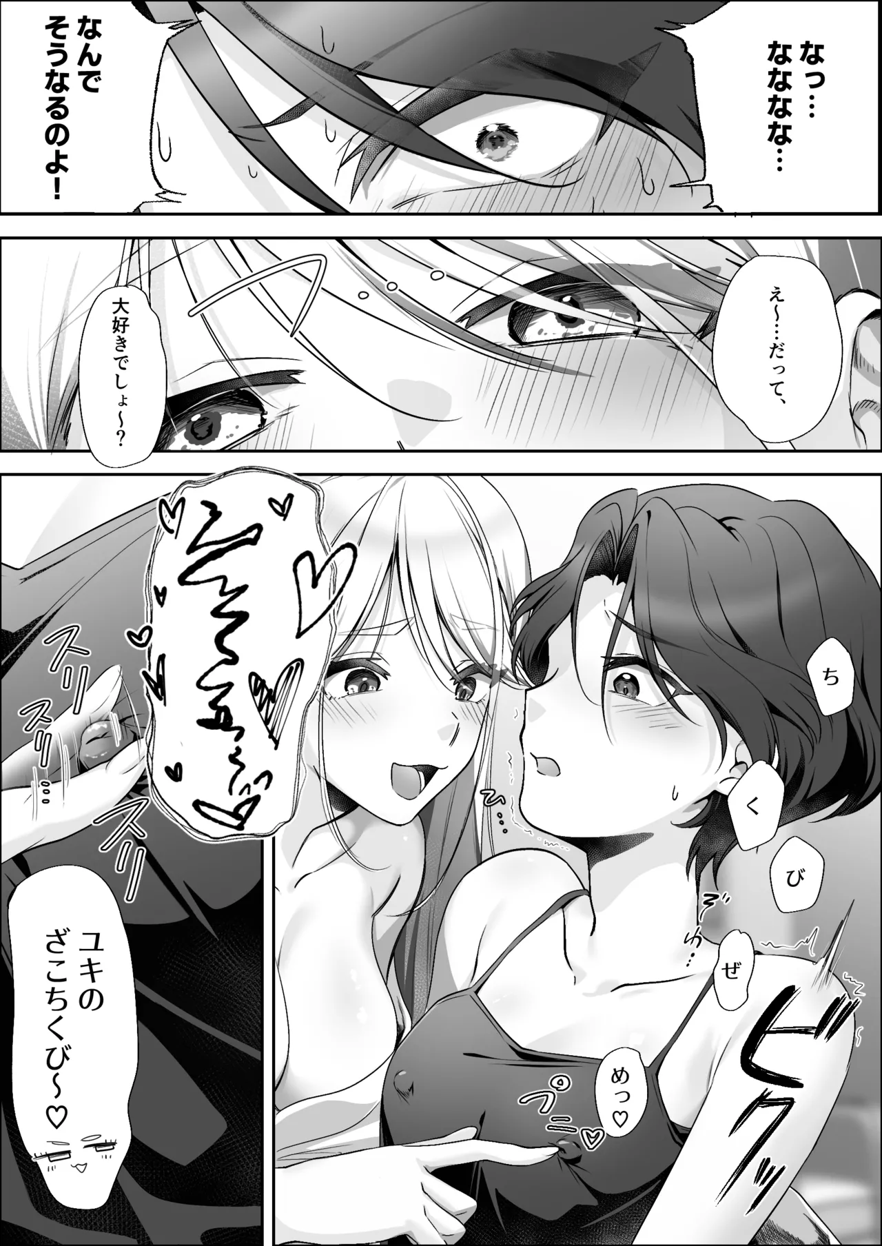親友に乳首調教されてます！？ Page.4