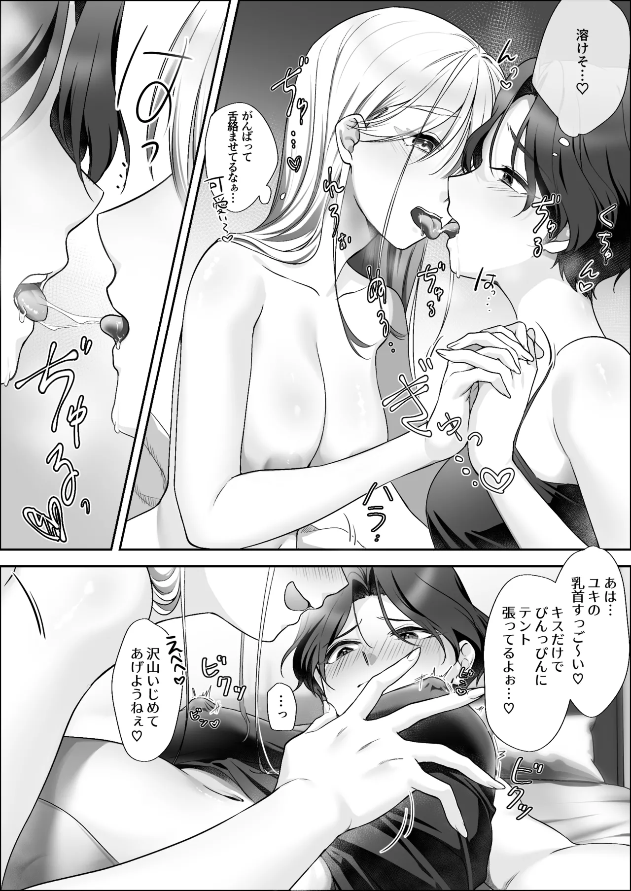 親友に乳首調教されてます！？ Page.6