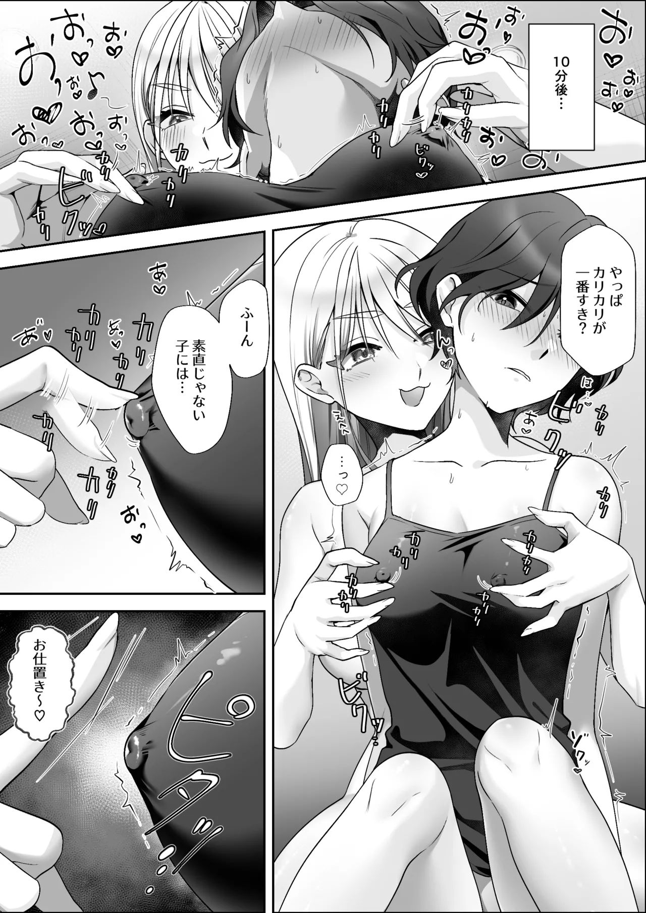 親友に乳首調教されてます！？ Page.7