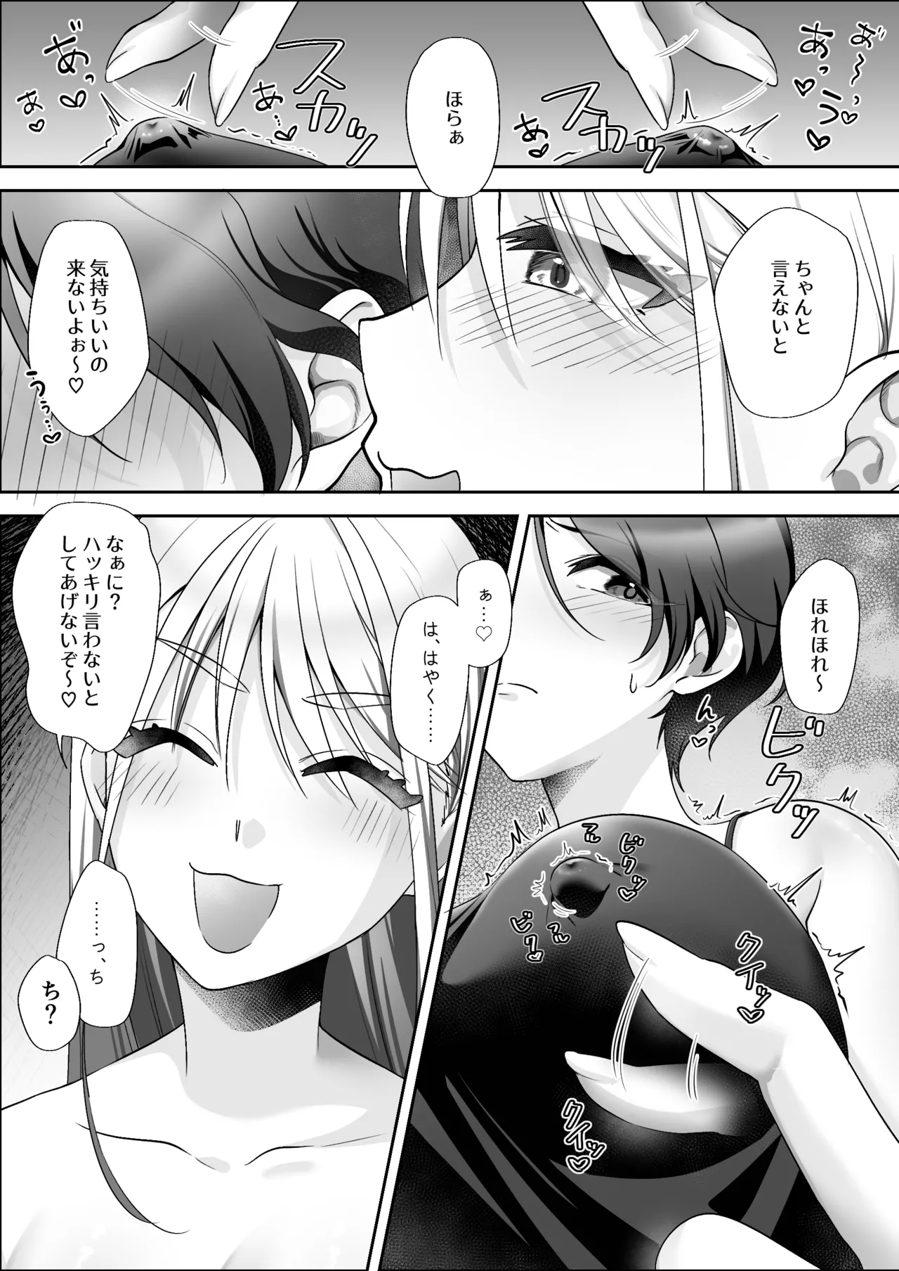 親友に乳首調教されてます！？ Page.8
