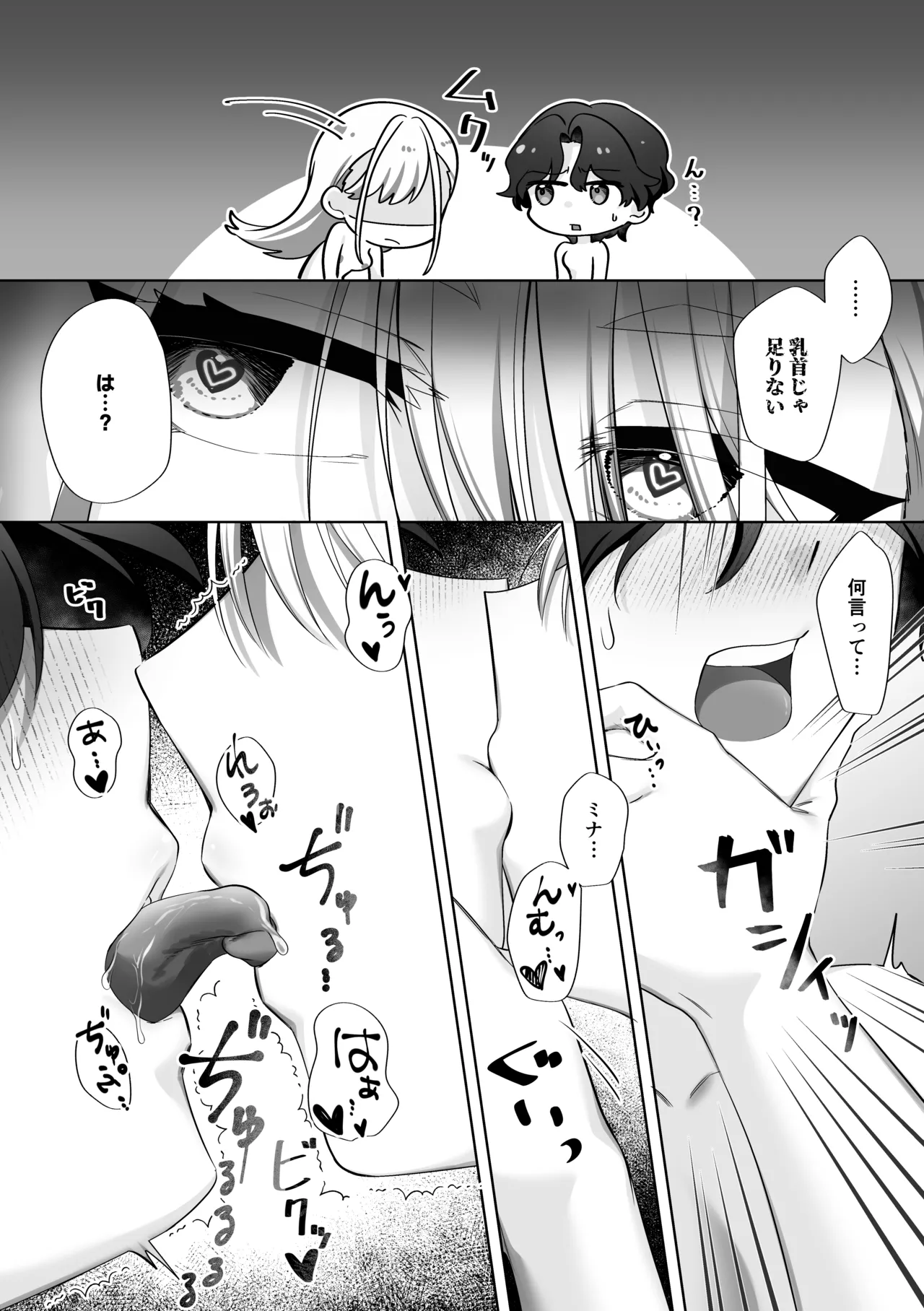親友の乳首調教してたら復讐されたんですけど！ Page.18