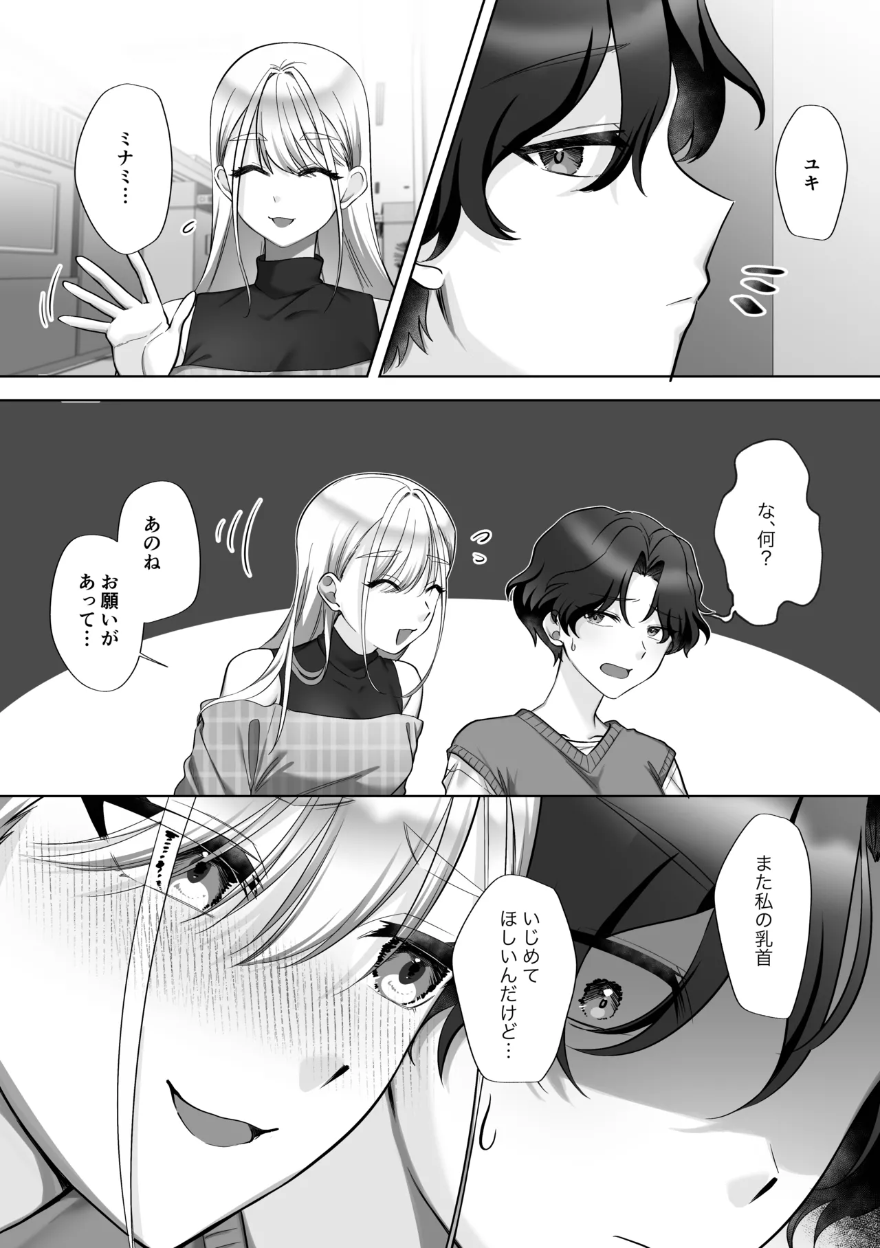 親友の乳首調教してたら復讐されたんですけど！ Page.26