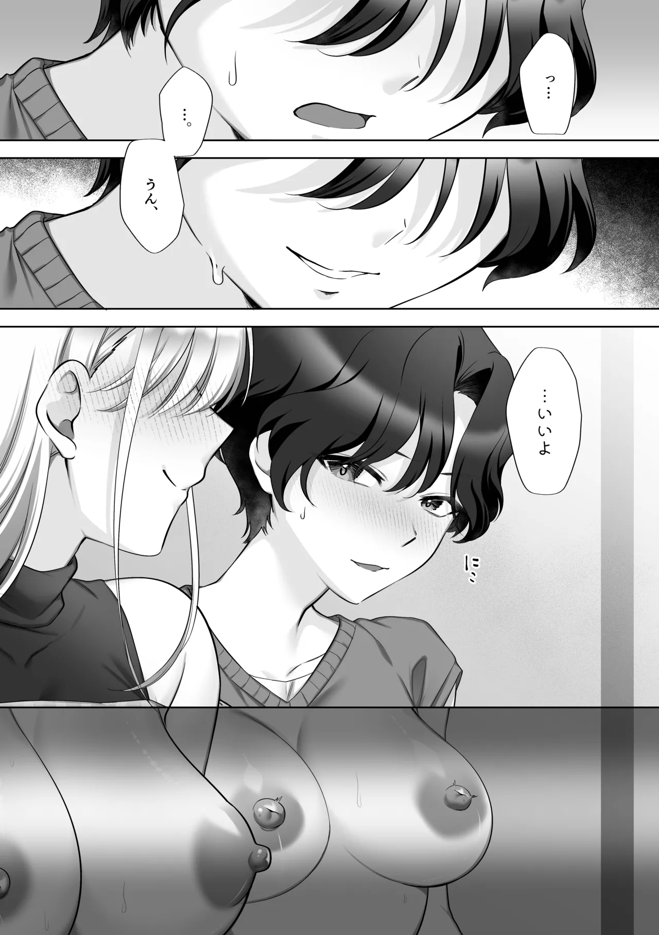 親友の乳首調教してたら復讐されたんですけど！ Page.27