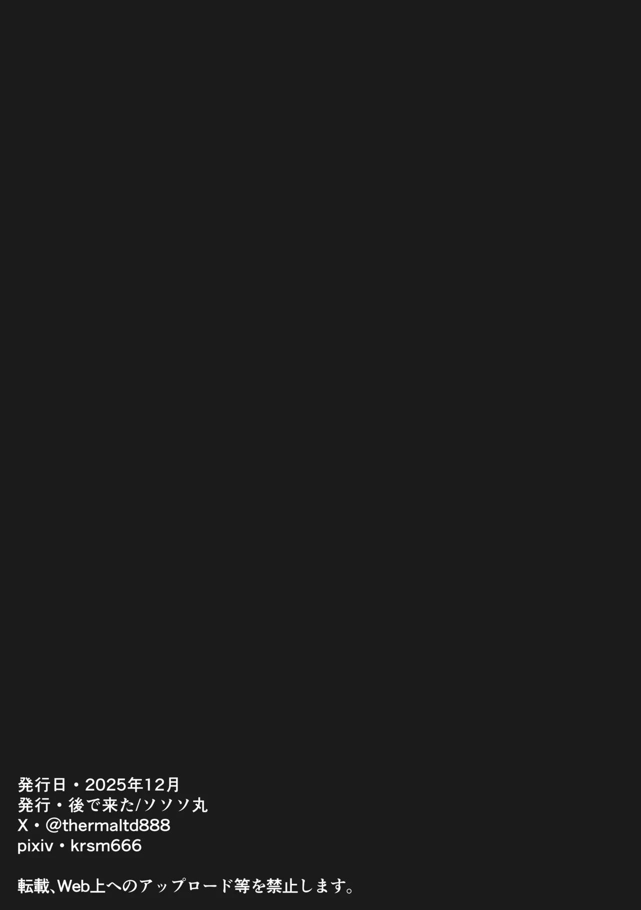 親友の乳首調教してたら復讐されたんですけど！ Page.28