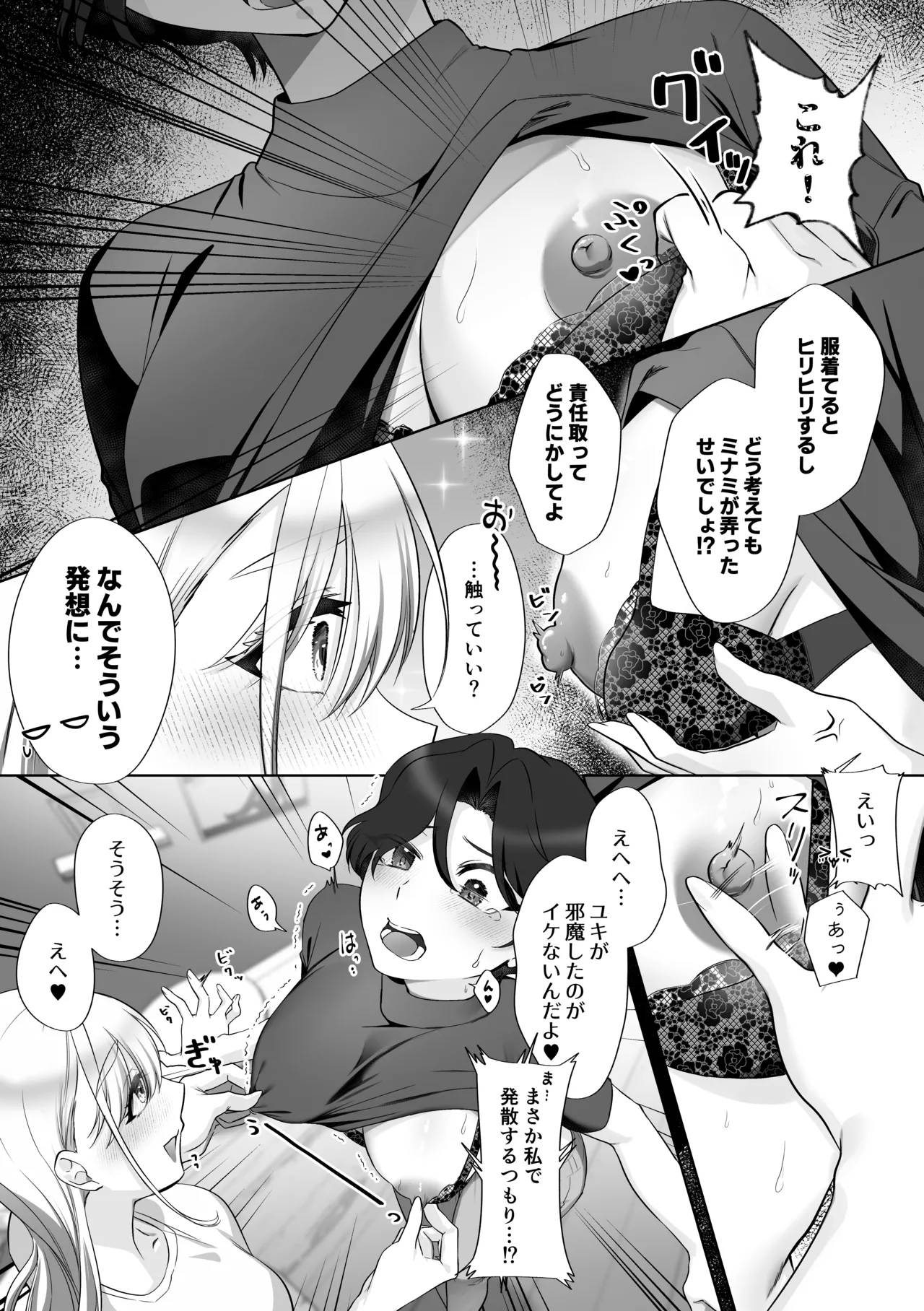 親友の乳首調教してたら復讐されたんですけど！ Page.6
