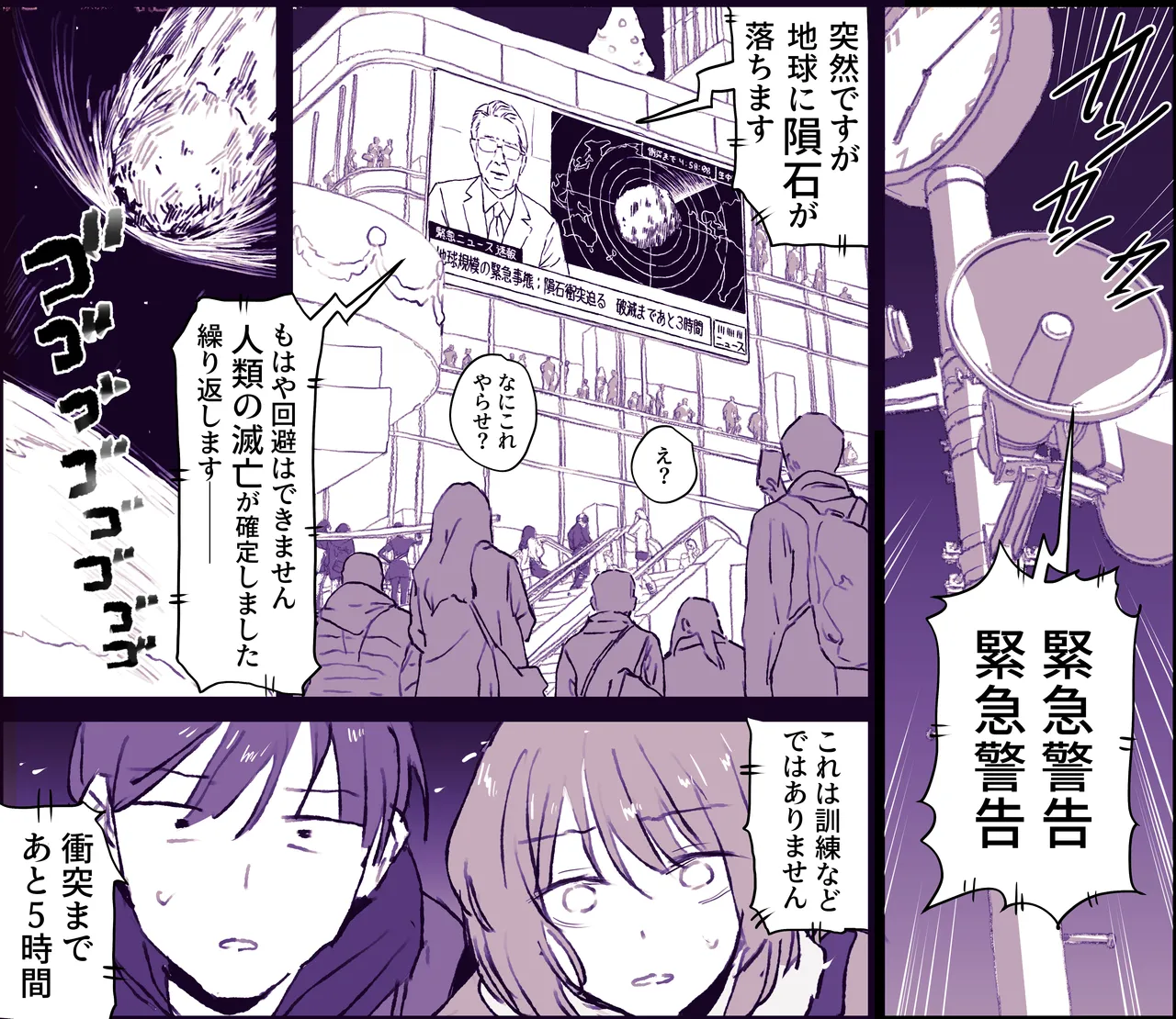 クリスマスを過ごす腐れ縁の男女 Page.2