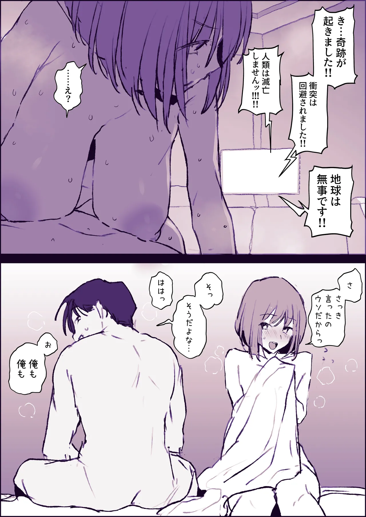 クリスマスを過ごす腐れ縁の男女 Page.8