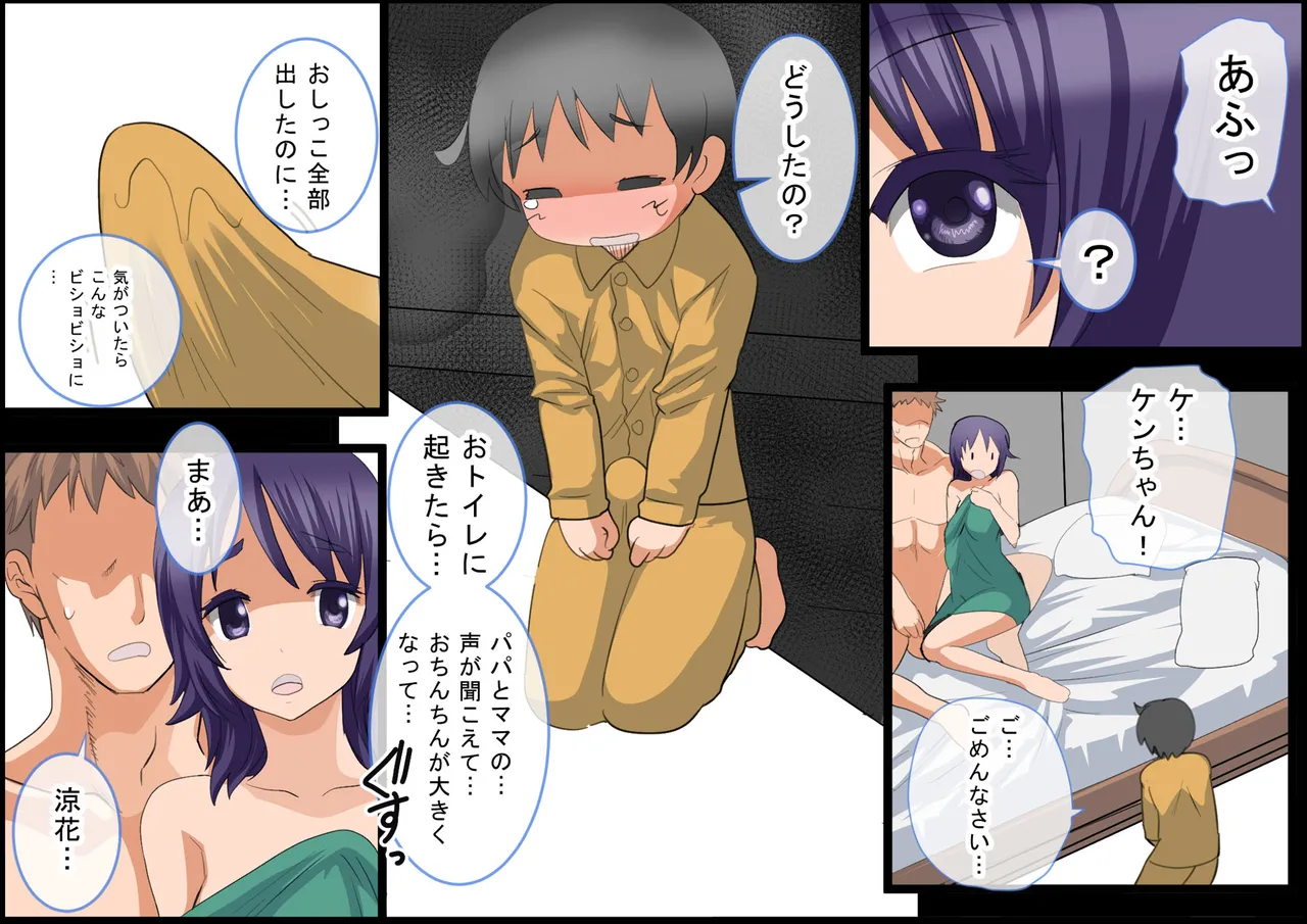 【ＴＡＭ】ママと僕の家族の記録～ついでにパパも～ Page.20