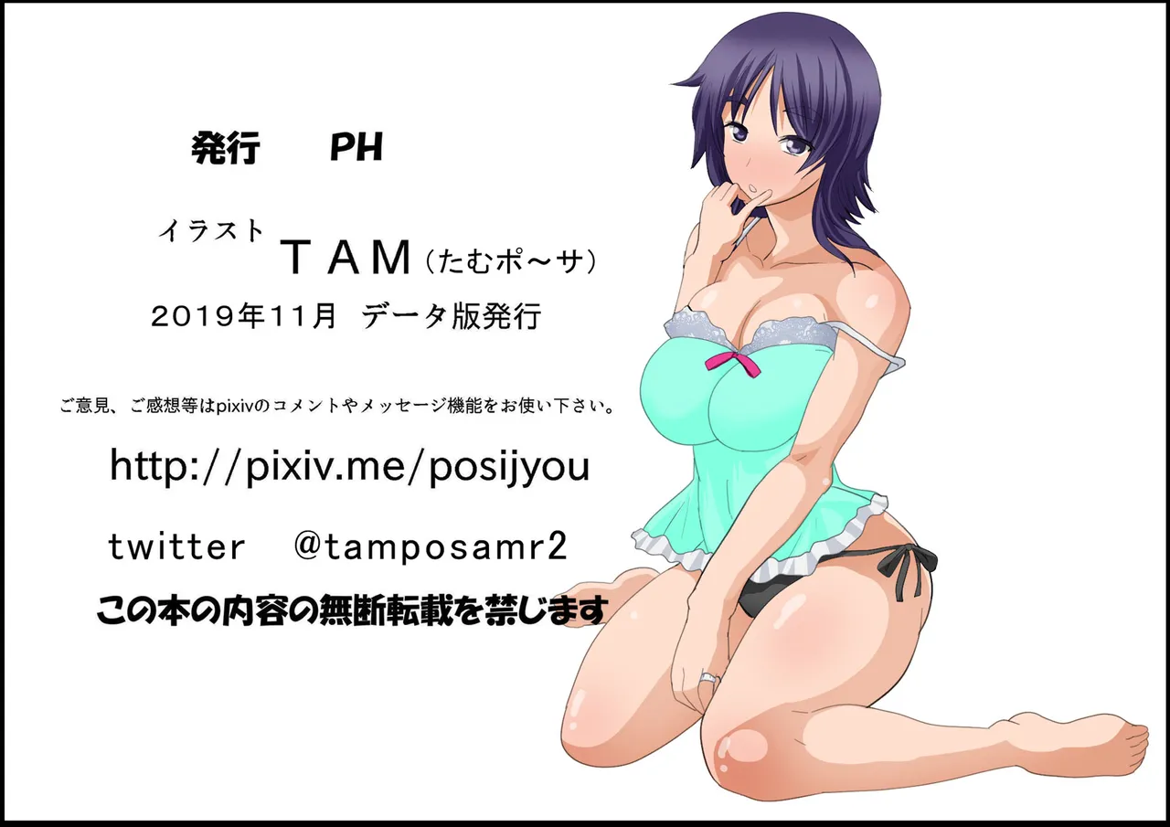 【ＴＡＭ】ママと僕の家族の記録～ついでにパパも～ Page.58