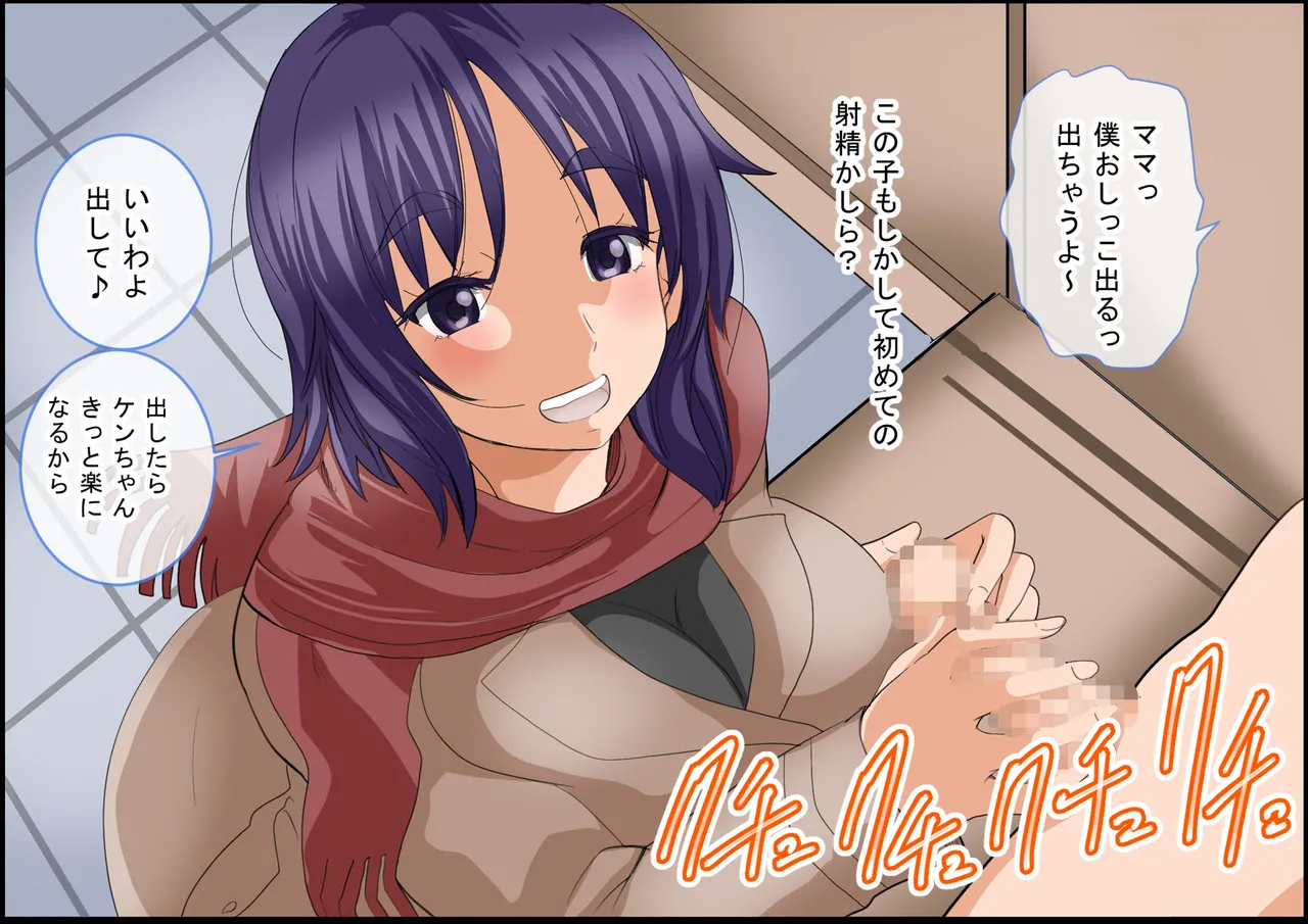 【ＴＡＭ】ママと僕の家族の記録～ついでにパパも～ Page.6